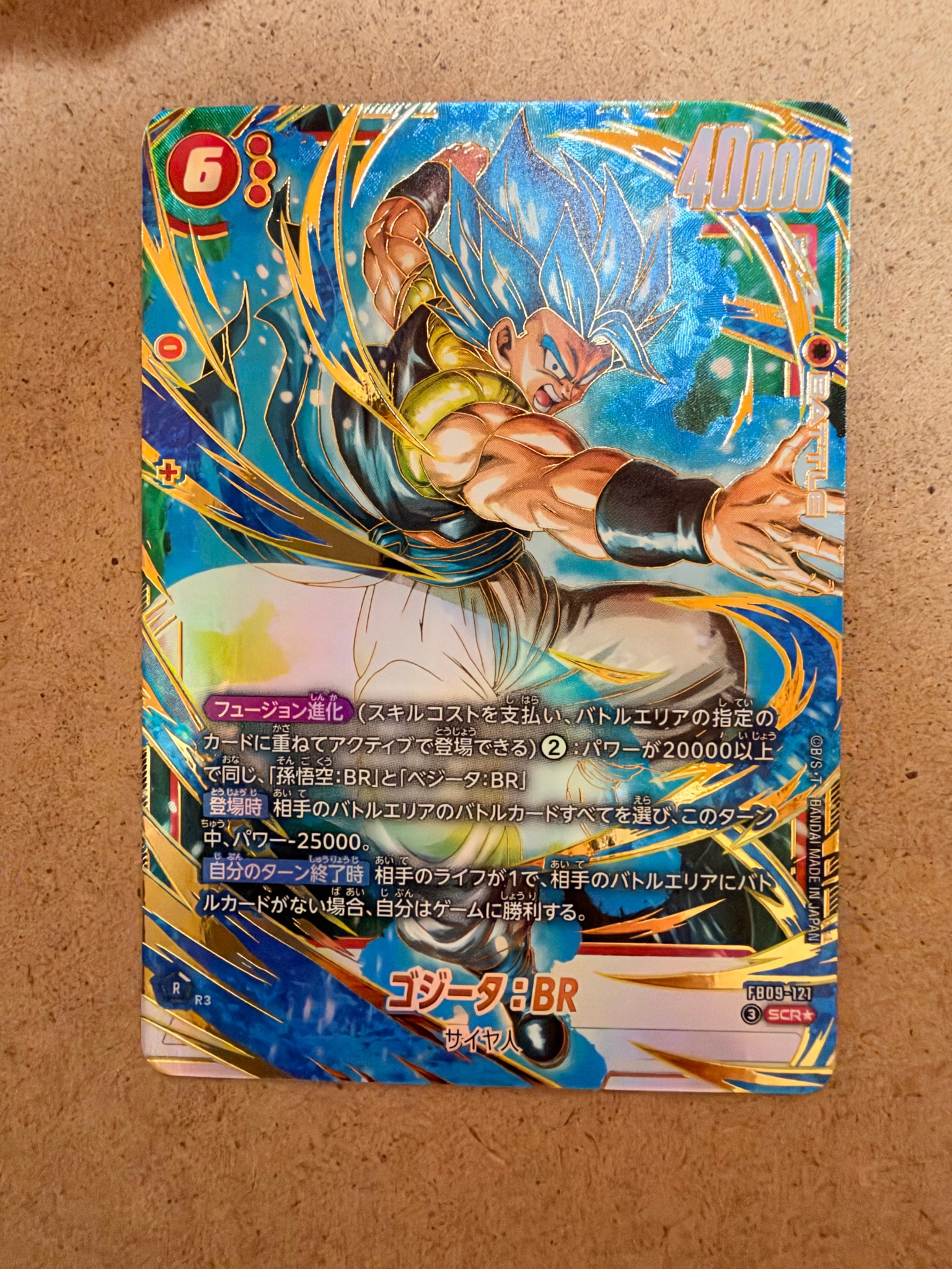 ゴジータ：BR SCR☆ [FB09-121](ブースターパック「デュアル