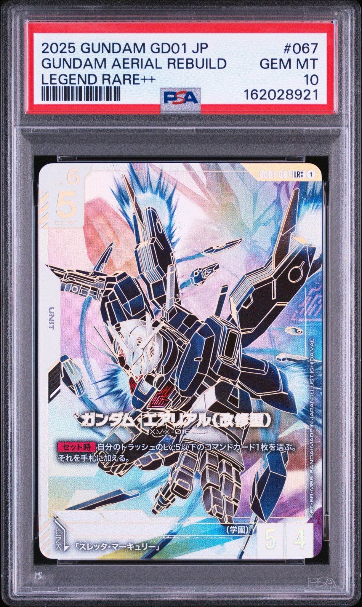 ガンダム・エアリアル (改修型) LR++ [GD01-067](ブースターパック