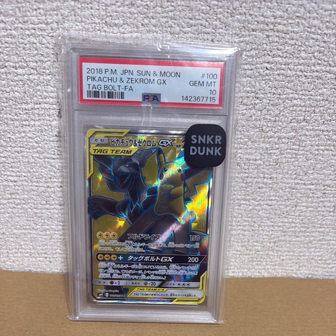 ピカチュウ&ゼクロムGX SR[SM9 100/095](拡張パック「タッグボルト