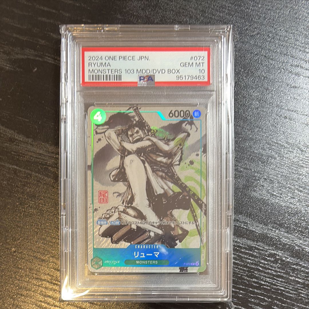 リューマ P [P-072] (『MONSTERS 一百三情飛龍侍極』 公式ガイドブックDVD同梱BOX 大業匣)