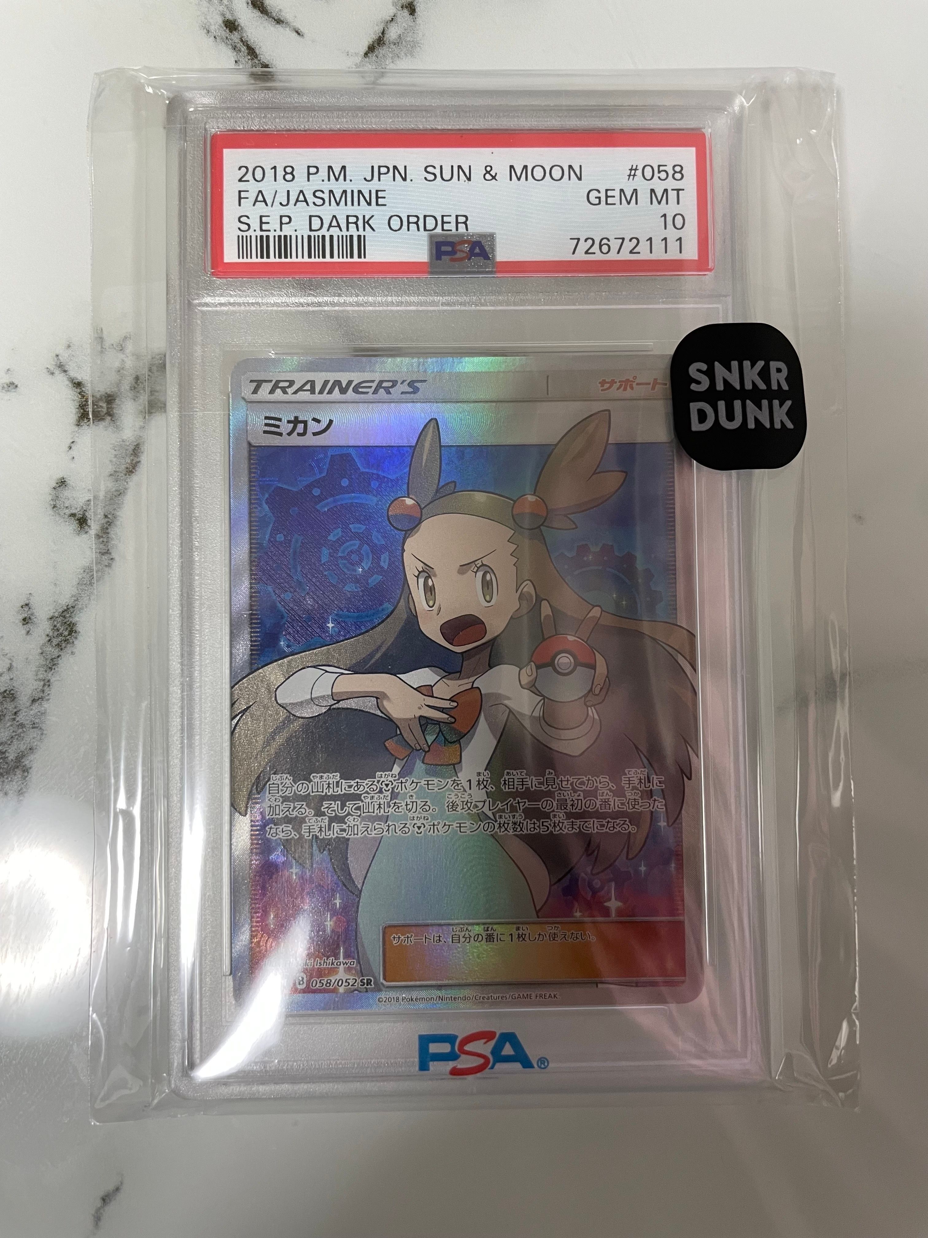 ミカン SR[SM8a 058/052](強化拡張パック「ダークオーダー」)