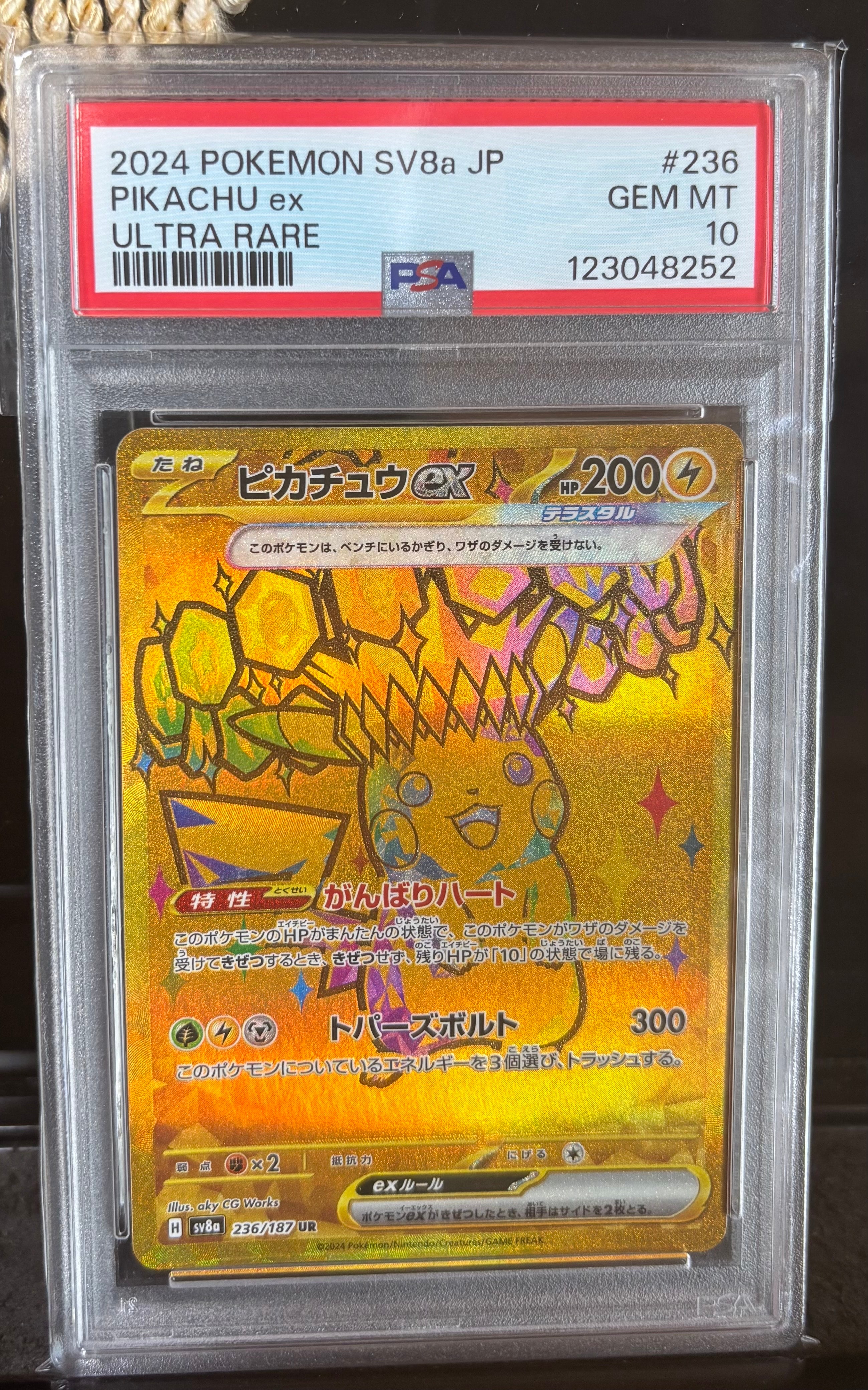 ピカチュウex UR [SV8a 236/187](ハイクラスパック「テラスタルフェスex」)