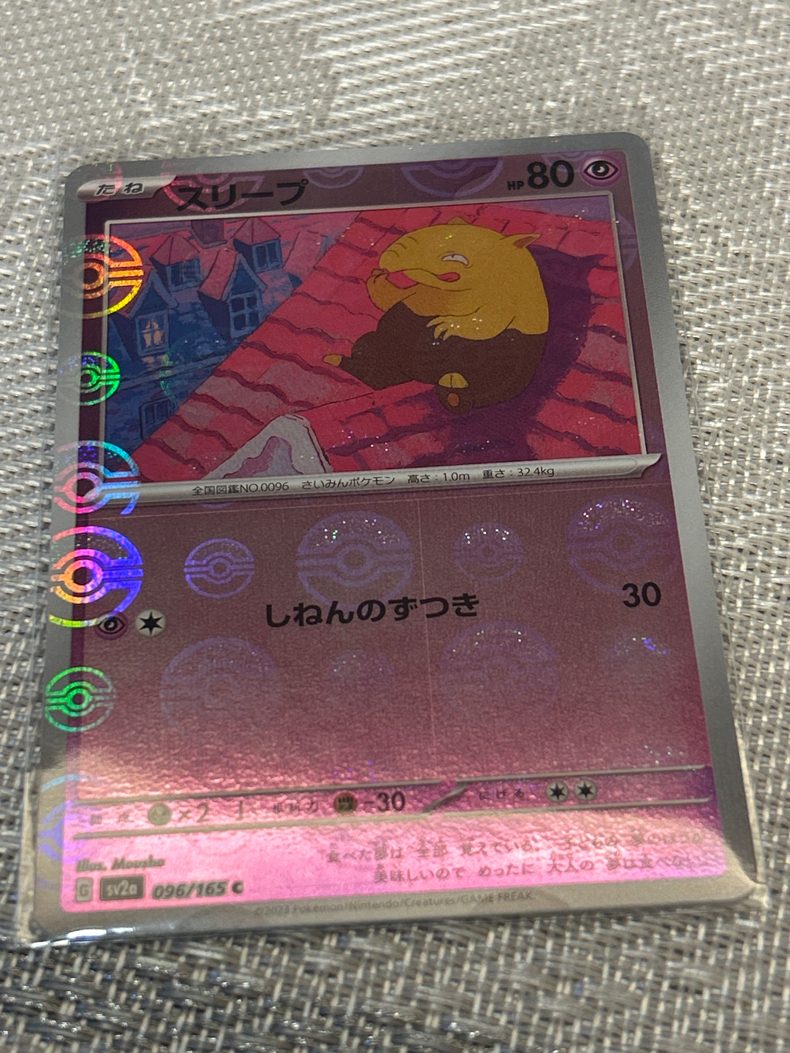 スリープ C: モンスターボールミラー[SV2a 096/165](強化拡張パック「ポケモンカード151」)