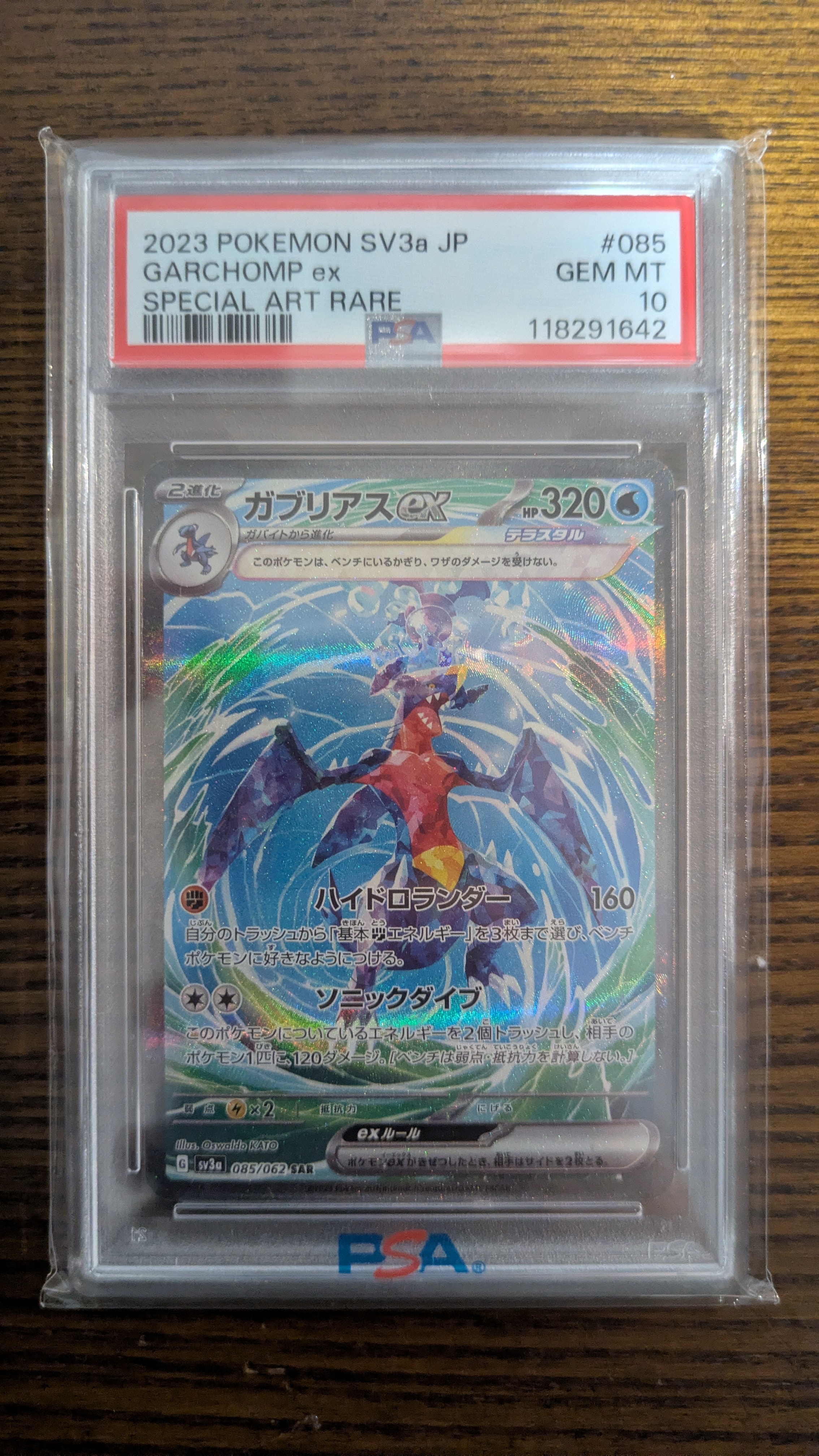 ガブリアスex SAR[SV3a 085/062](強化拡張パック「レイジングサーフ」)