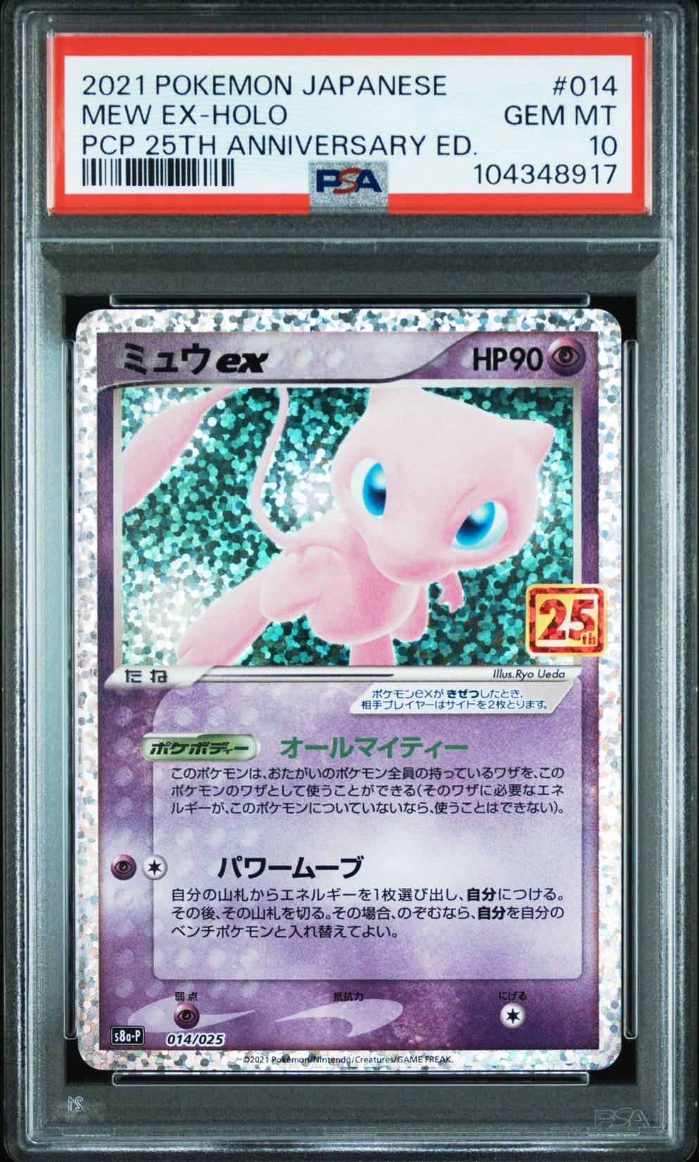 ミュウex: プロモ[S8a-P 014/025](プロモカードパック 25th ANNIVERSARY edition)