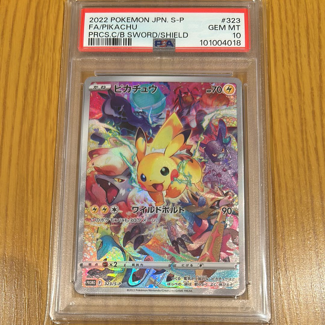 ピカチュウ: プロモ[323 S-P](プロモーションカード「プレシャス コレクターボックス ソード&シールド」)
