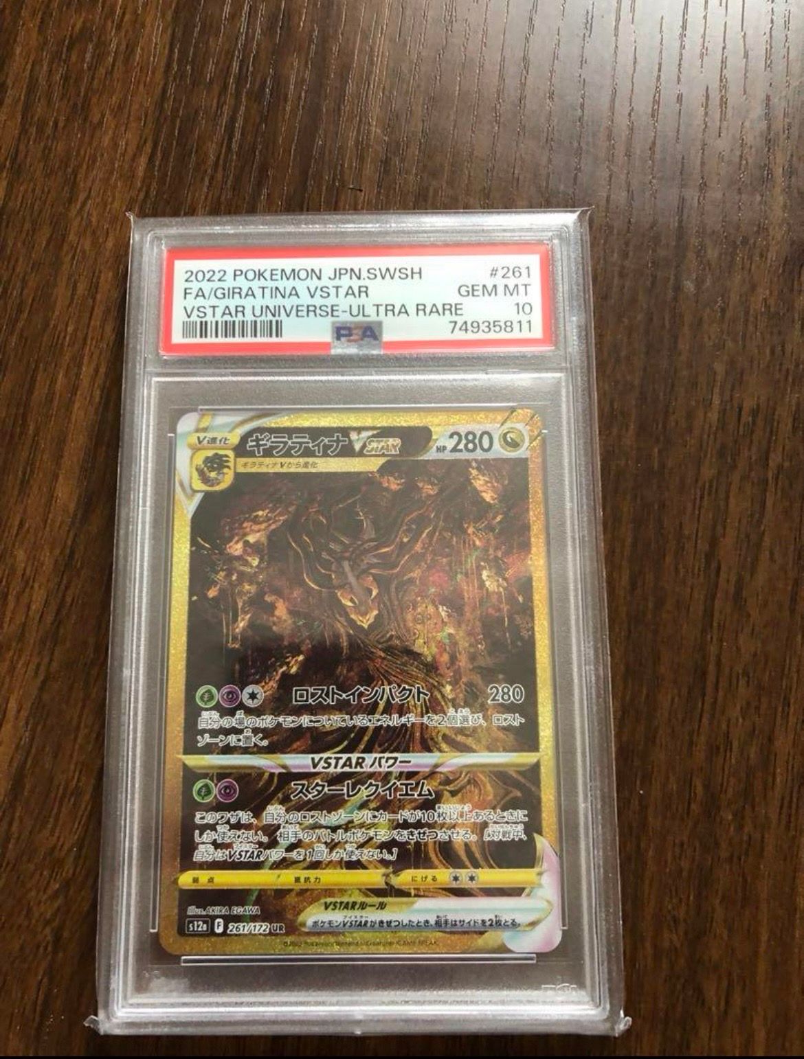 ギラティナVSTAR UR[s12a 261/172](ハイクラスパック「VSTARユニバース」)