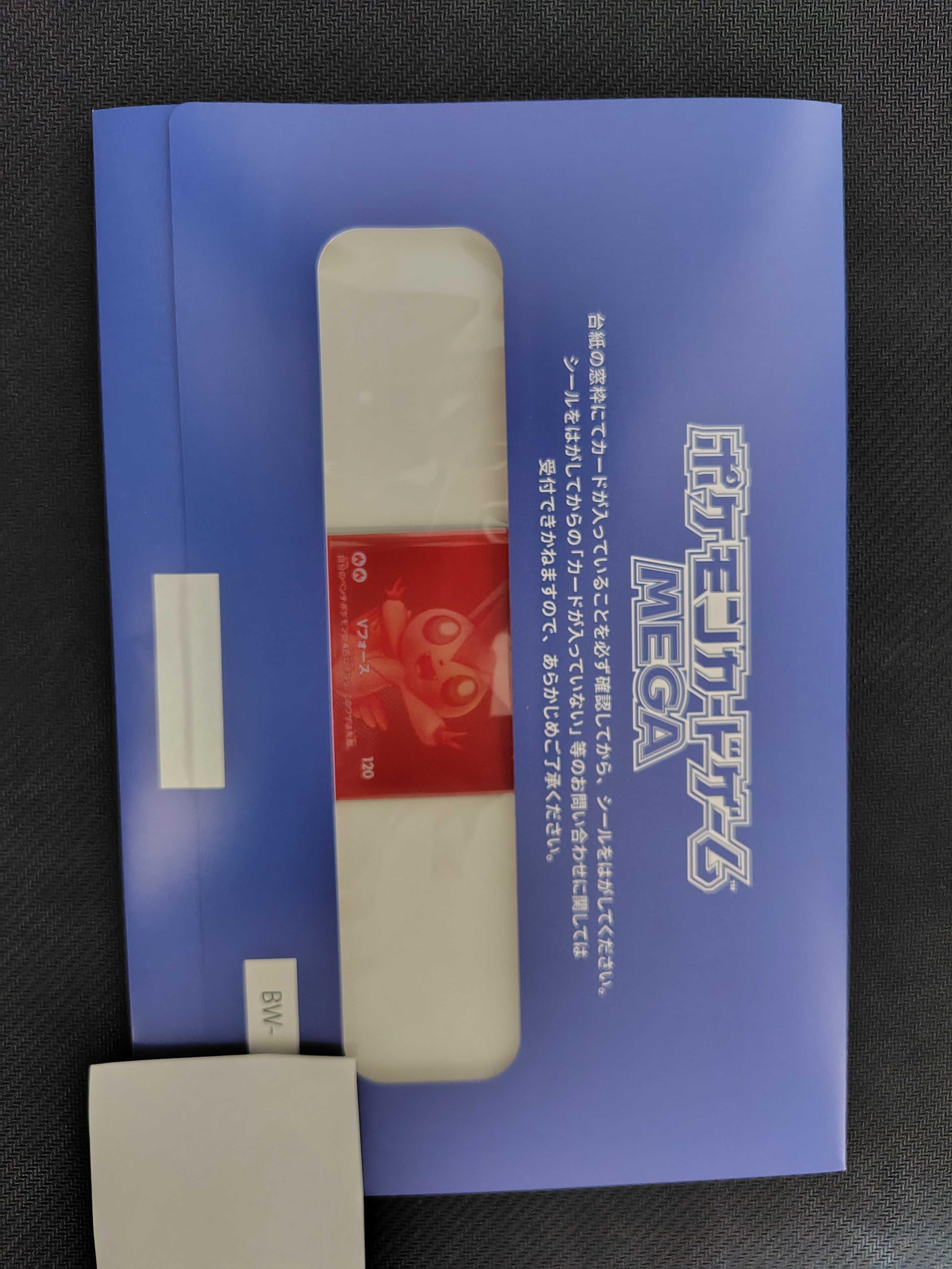 ビクティニ P [SV-P 288](プロモーションカード「ビクティニBWR争奪戦 上位賞 / おうちでブラックボルト・ホワイトフレア デッキ構築戦キャンペーン)
