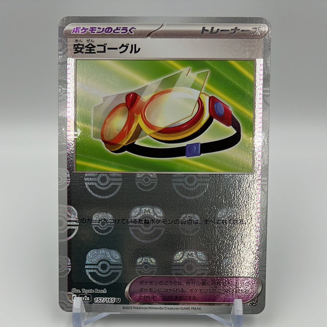 安全ゴーグル U: マスターボールミラー[SV2a 157/165](強化拡張パック「ポケモンカード151」)