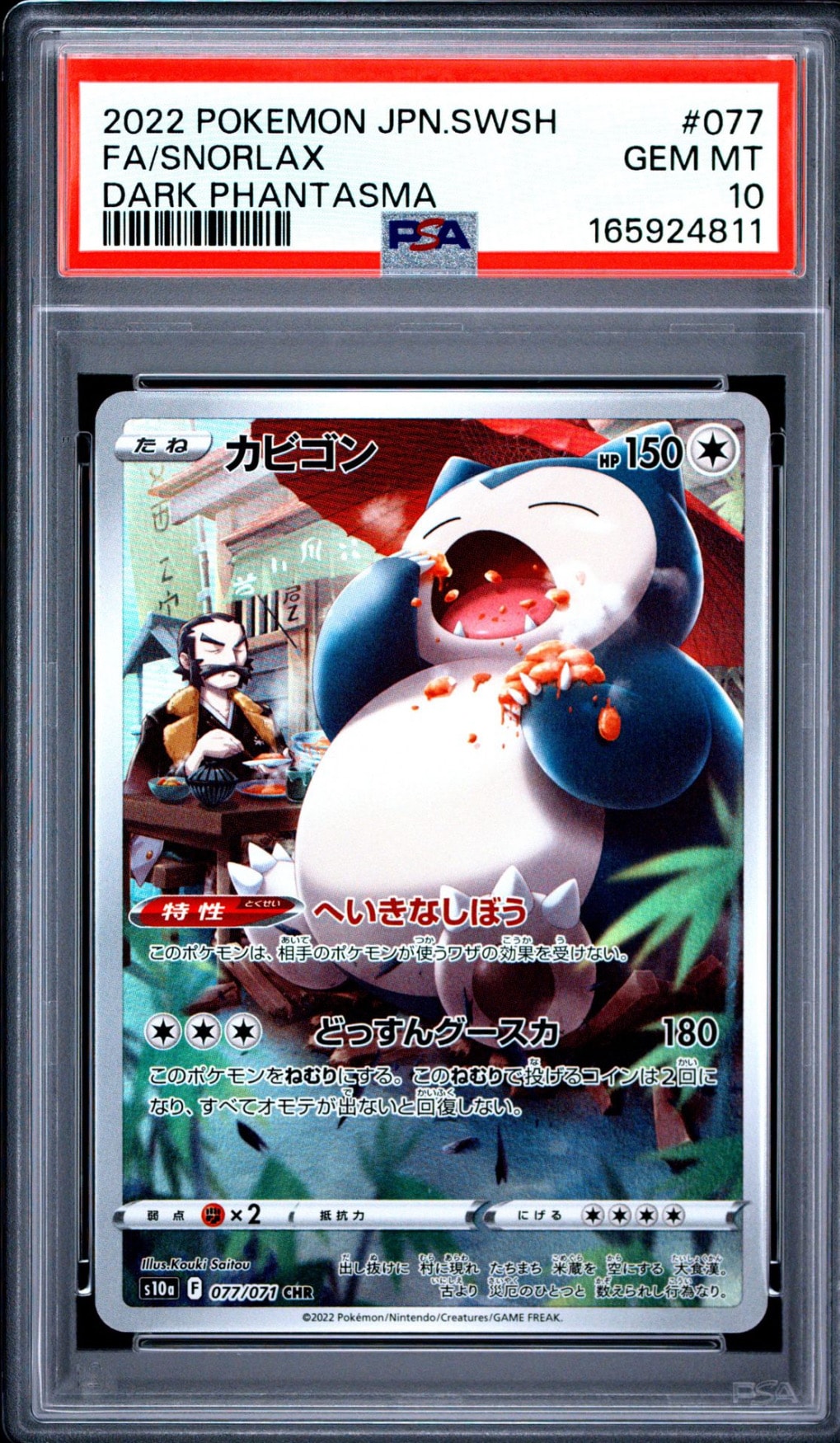 カビゴン AR[SV2a 181/165](強化拡張パック「ポケモンカード151」)