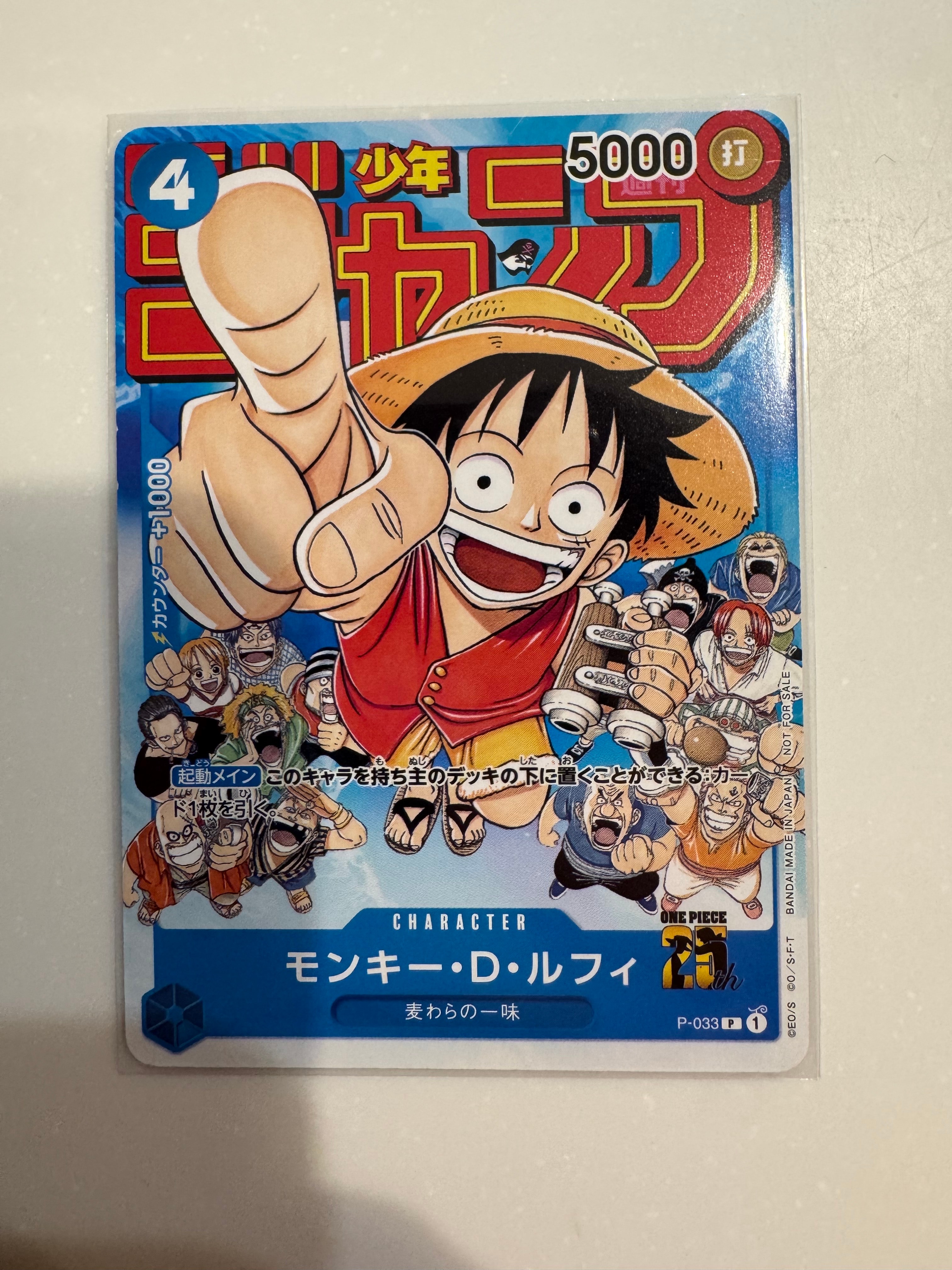 モンキー・D・ルフィ [P-033] (週刊少年ジャンプ2023年1月7日号 付録