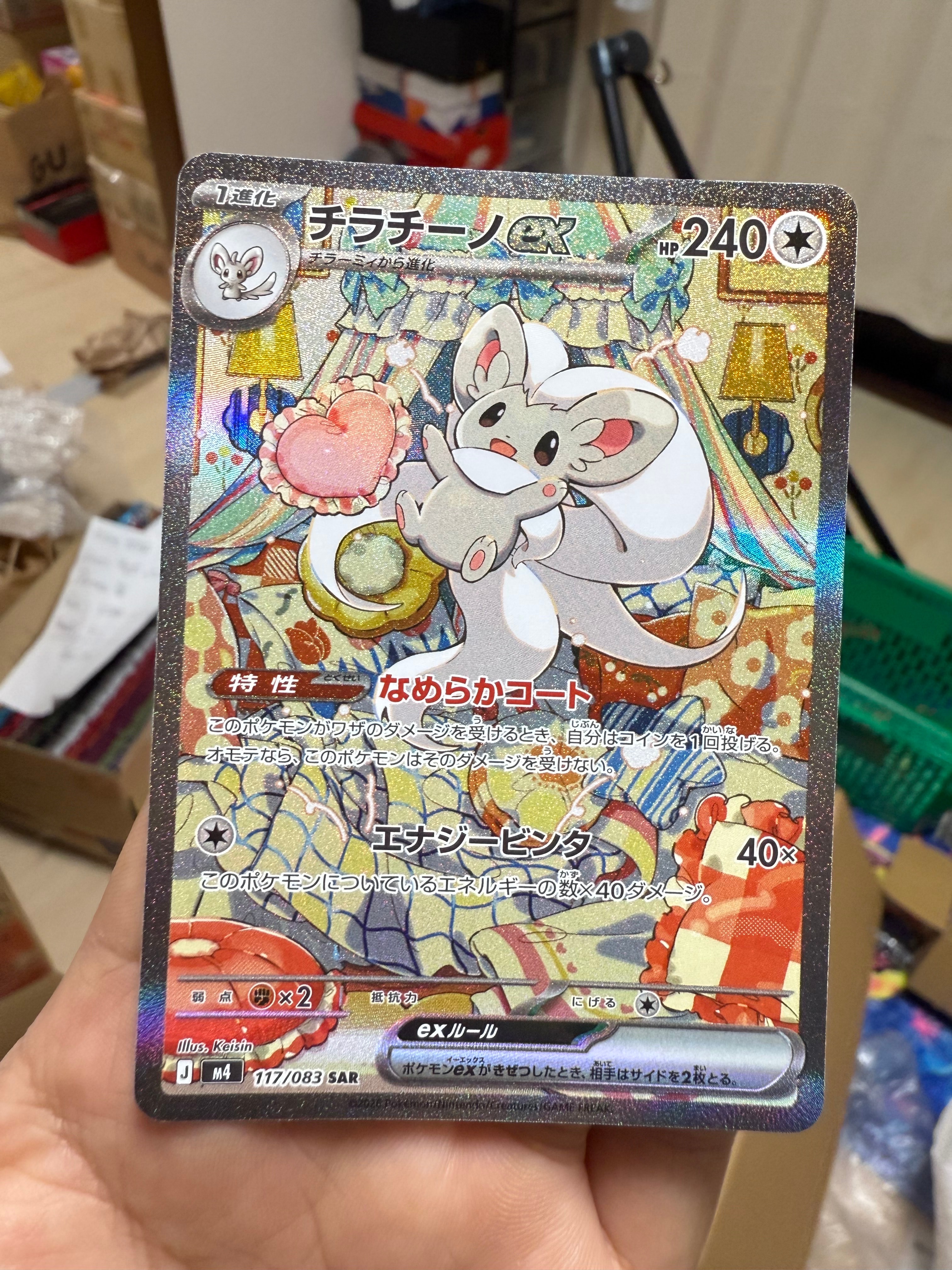 チラチーノex SAR [M4 117/083](拡張パック「ニンジャスピナー」)