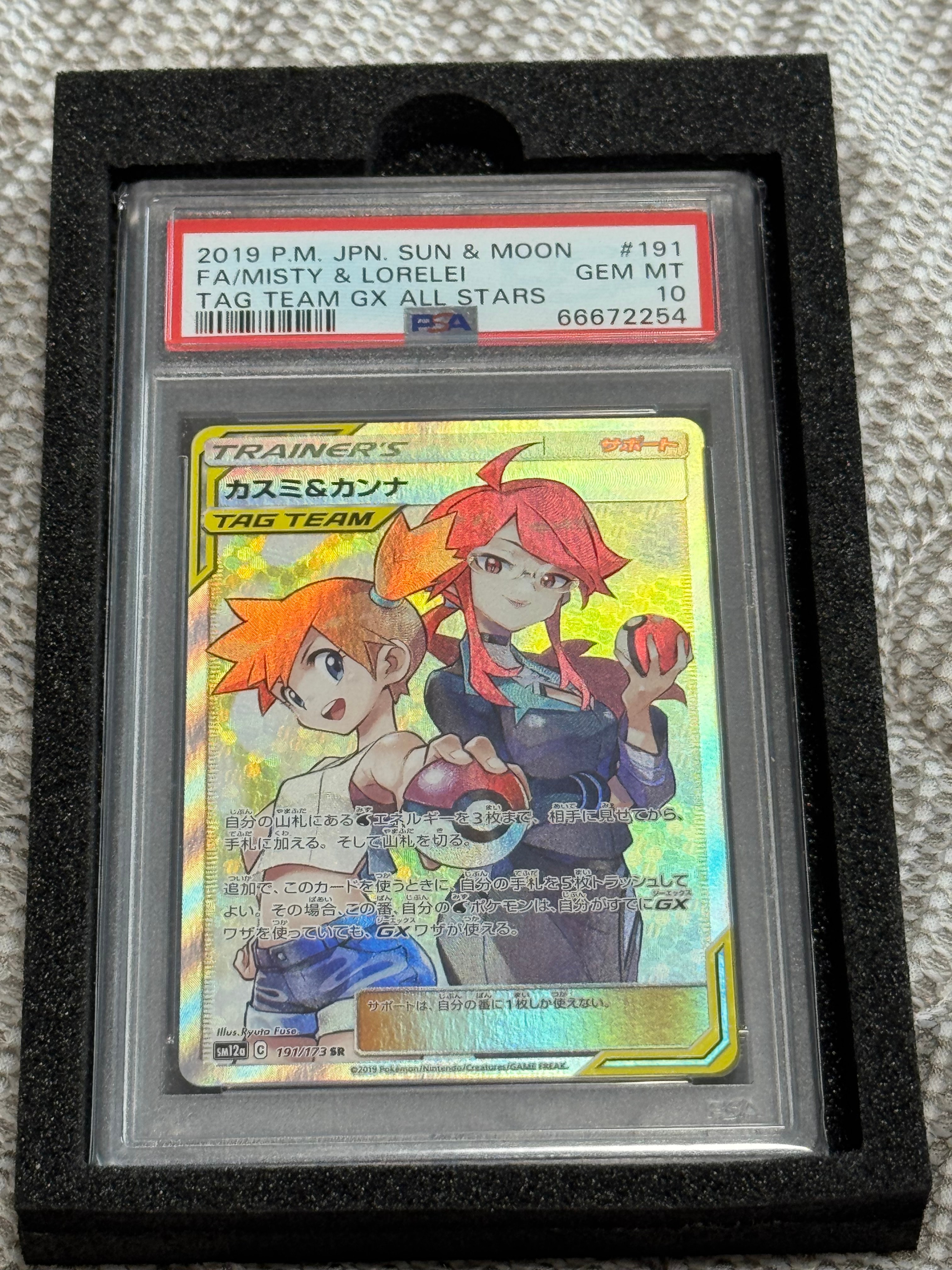 カスミ&カンナ SR[SM12a 191/173](ハイクラスパック「TAG TEAM GX タッグオールスターズ」)