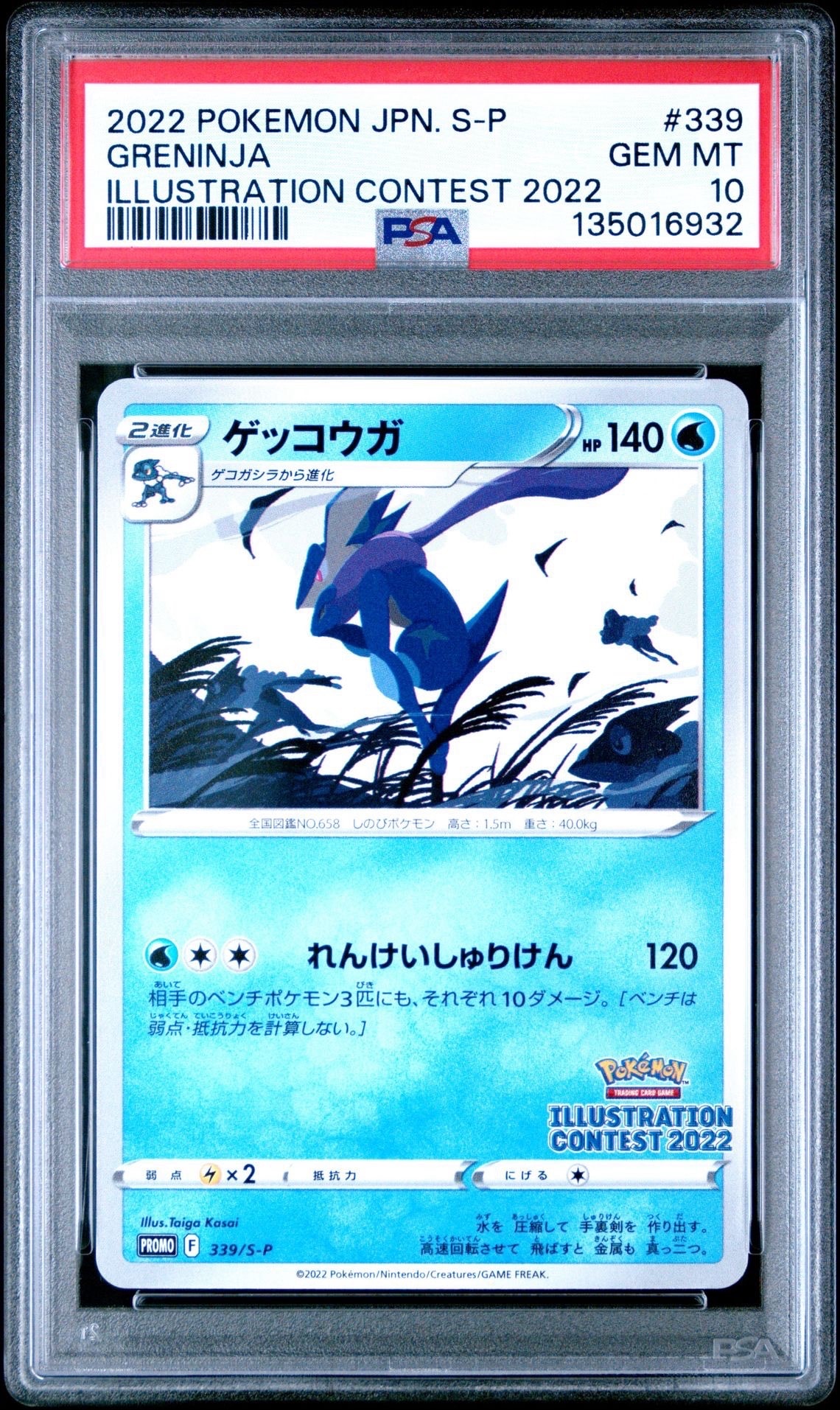PSA10】ゲッコウガ プロモ[PROMO339 S-P](プロモーションカード