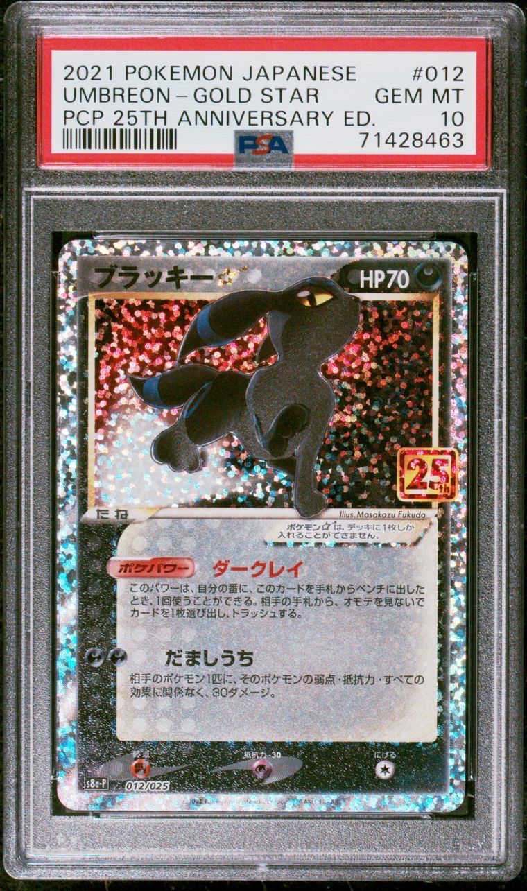 ブラッキー☆: プロモ[S8a-P 012/025](プロモカードパック 25th ANNIVERSARY edition)