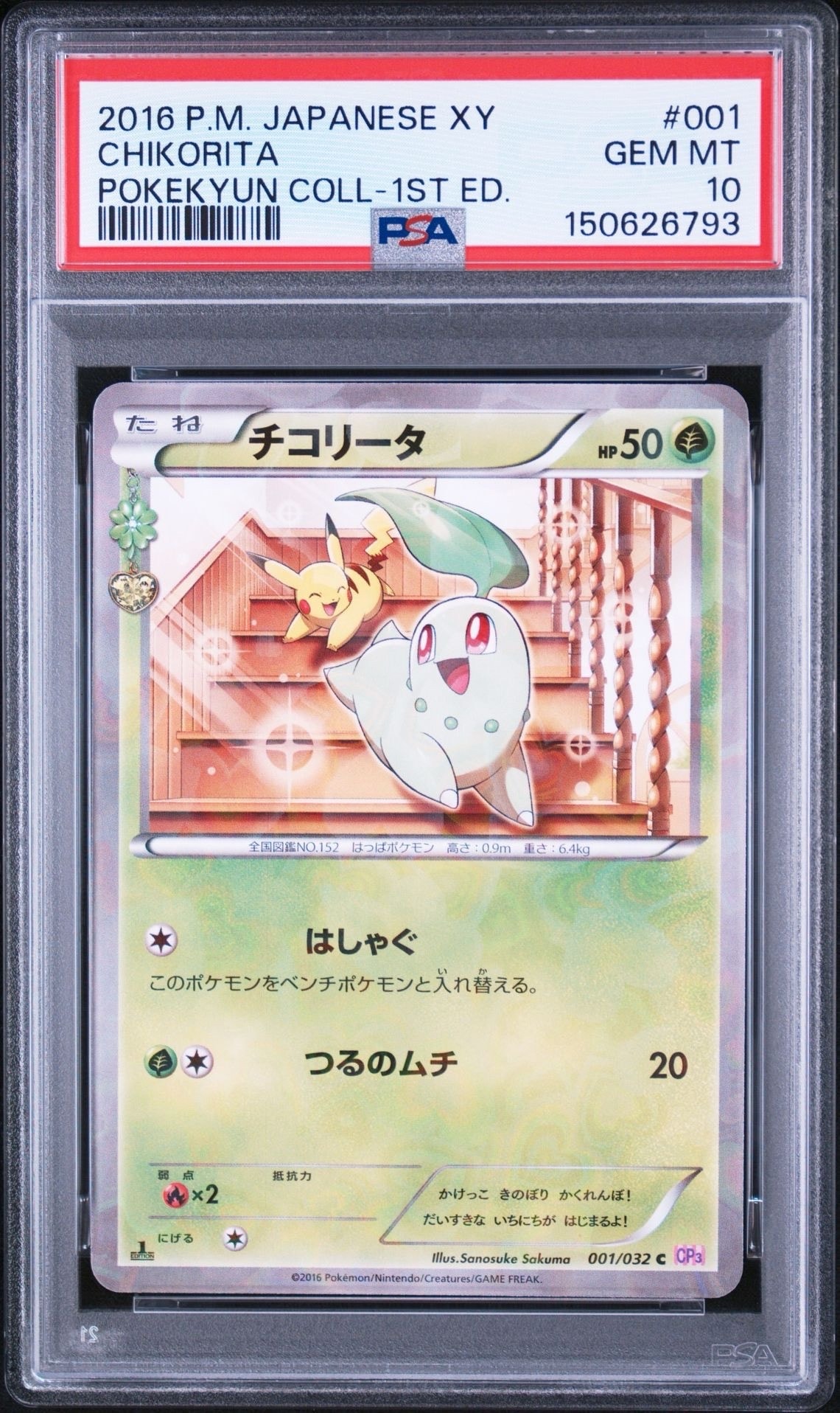 チコリータ C :1ED [CP3 001/032](コンセプトパック「ポケキュン