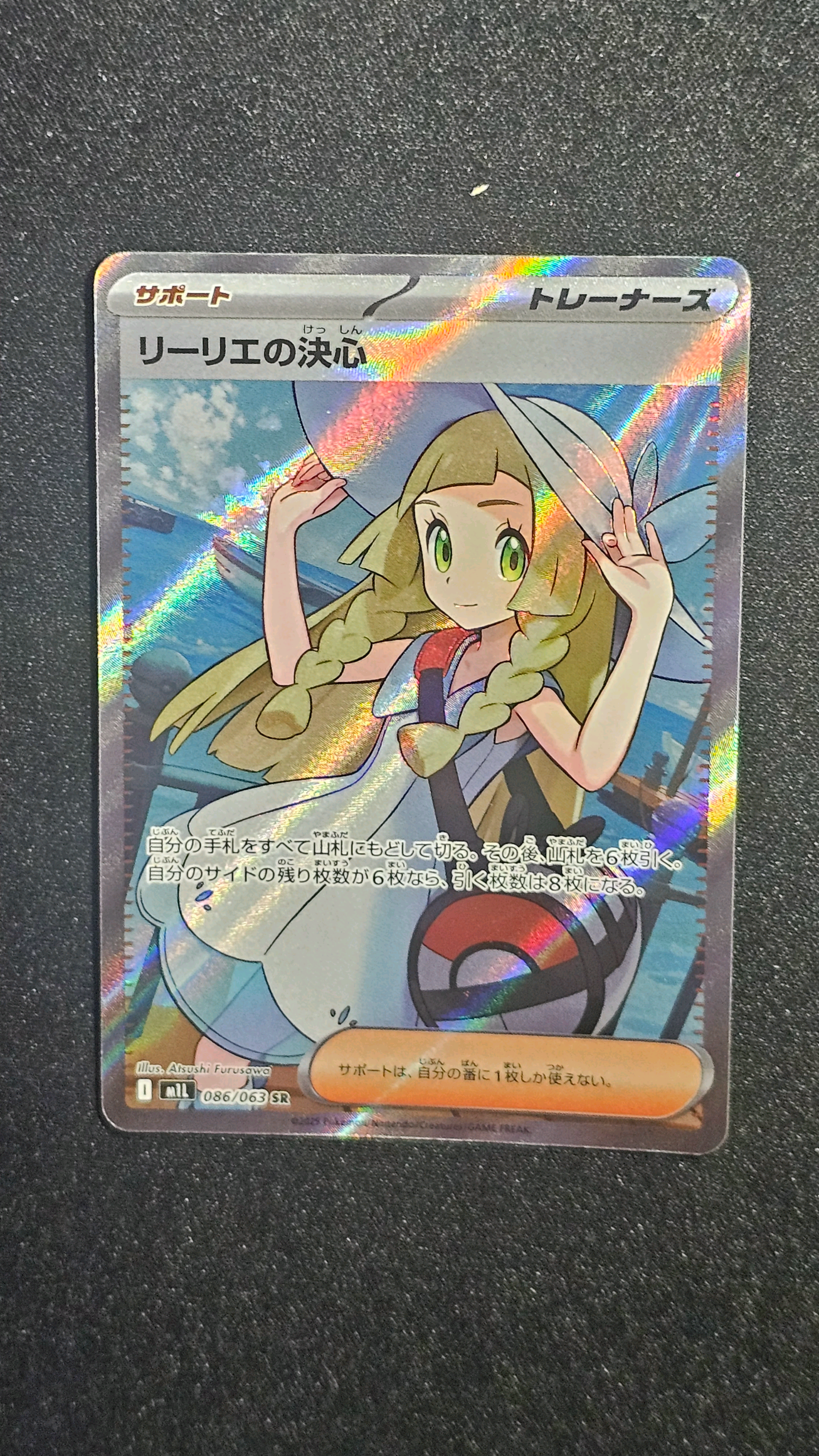 リーリエの決心 SR [M1L 086/063](拡張パック「メガブレイブ」)