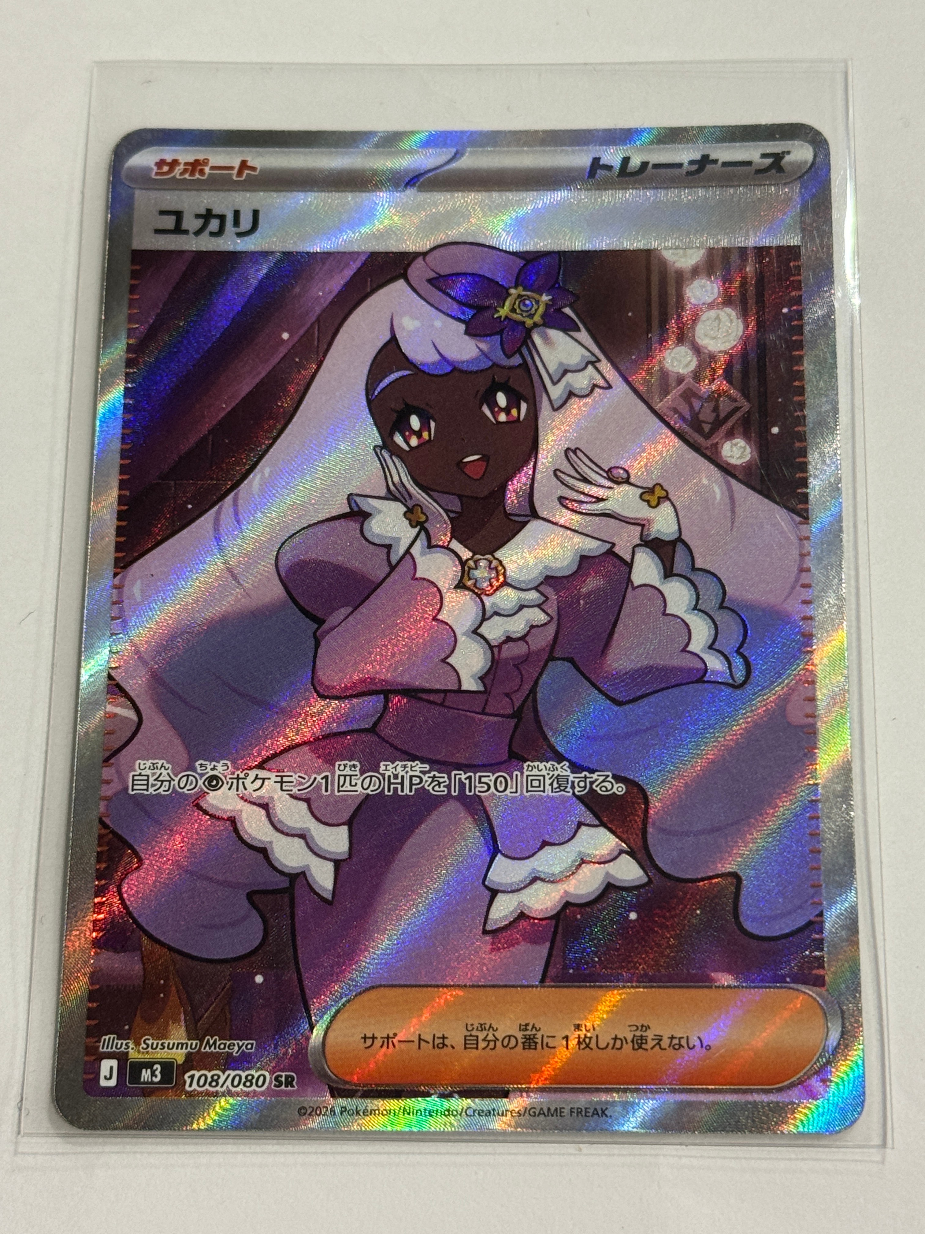 ユカリ SR [M3 108/080](拡張パック「ムニキスゼロ」)