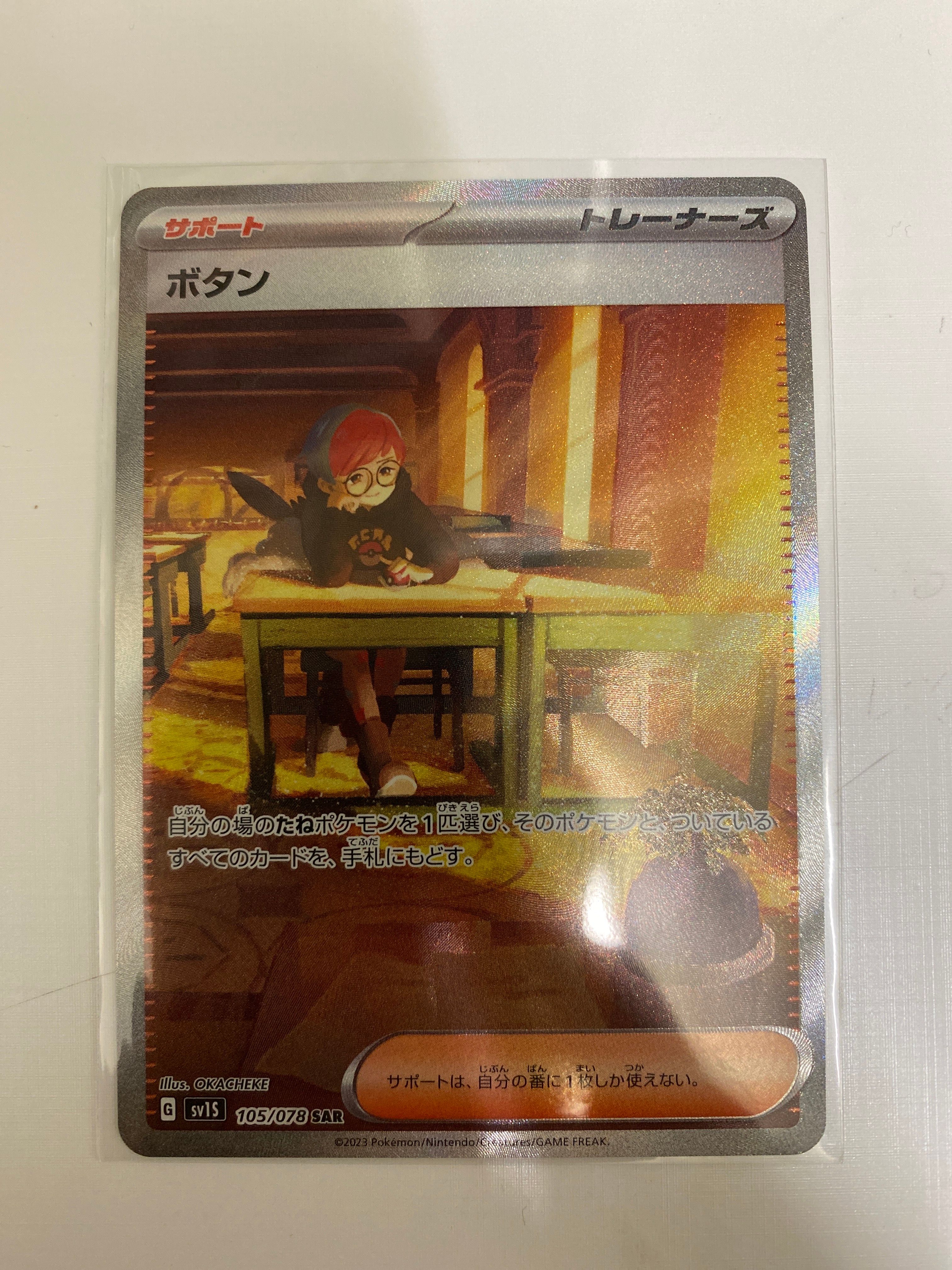 ボタン SAR[SV1S 105/078](スカーレット&バイオレット 拡張パック「スカーレットex」)