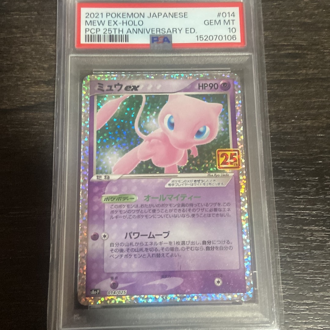 ミュウex: プロモ[S8a-P 014/025](プロモカードパック 25th ANNIVERSARY edition)