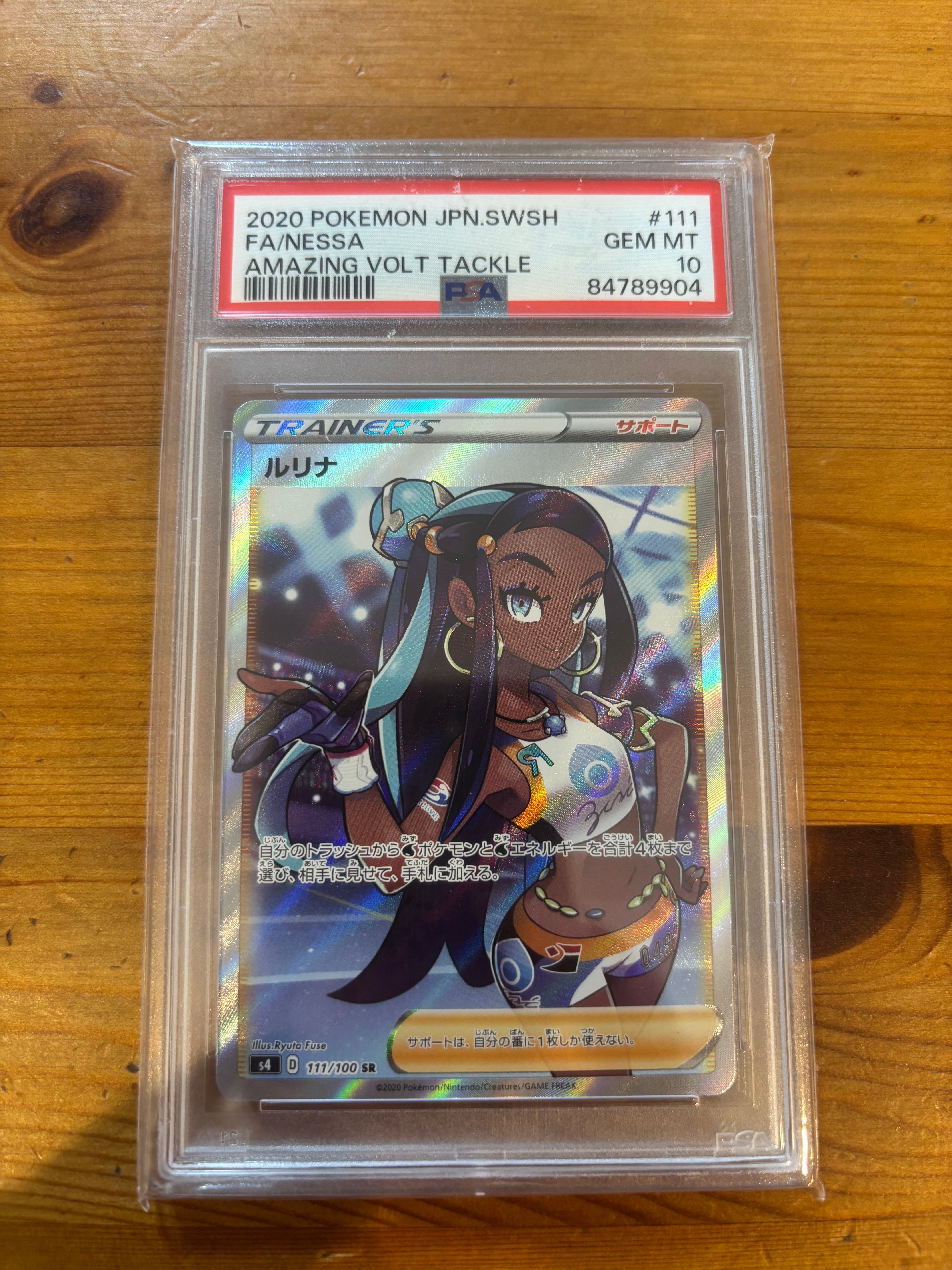 ルリナ SR[S4 111/100](拡張パック「仰天のボルテッカー」)