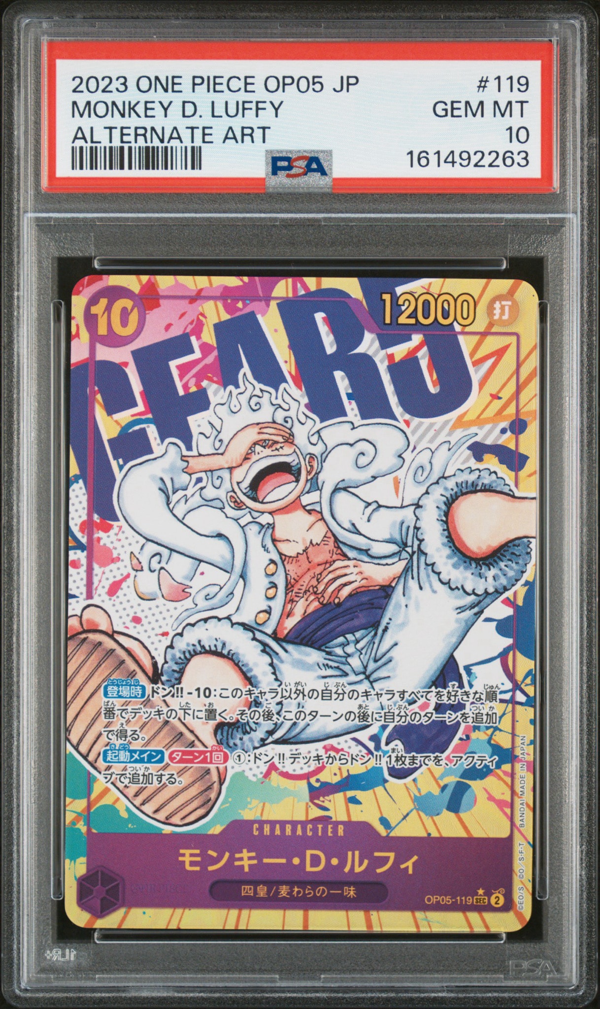 モンキー・D・ルフィ SEC-P [OP05-119] (ブースターパック 新時代の主役)
