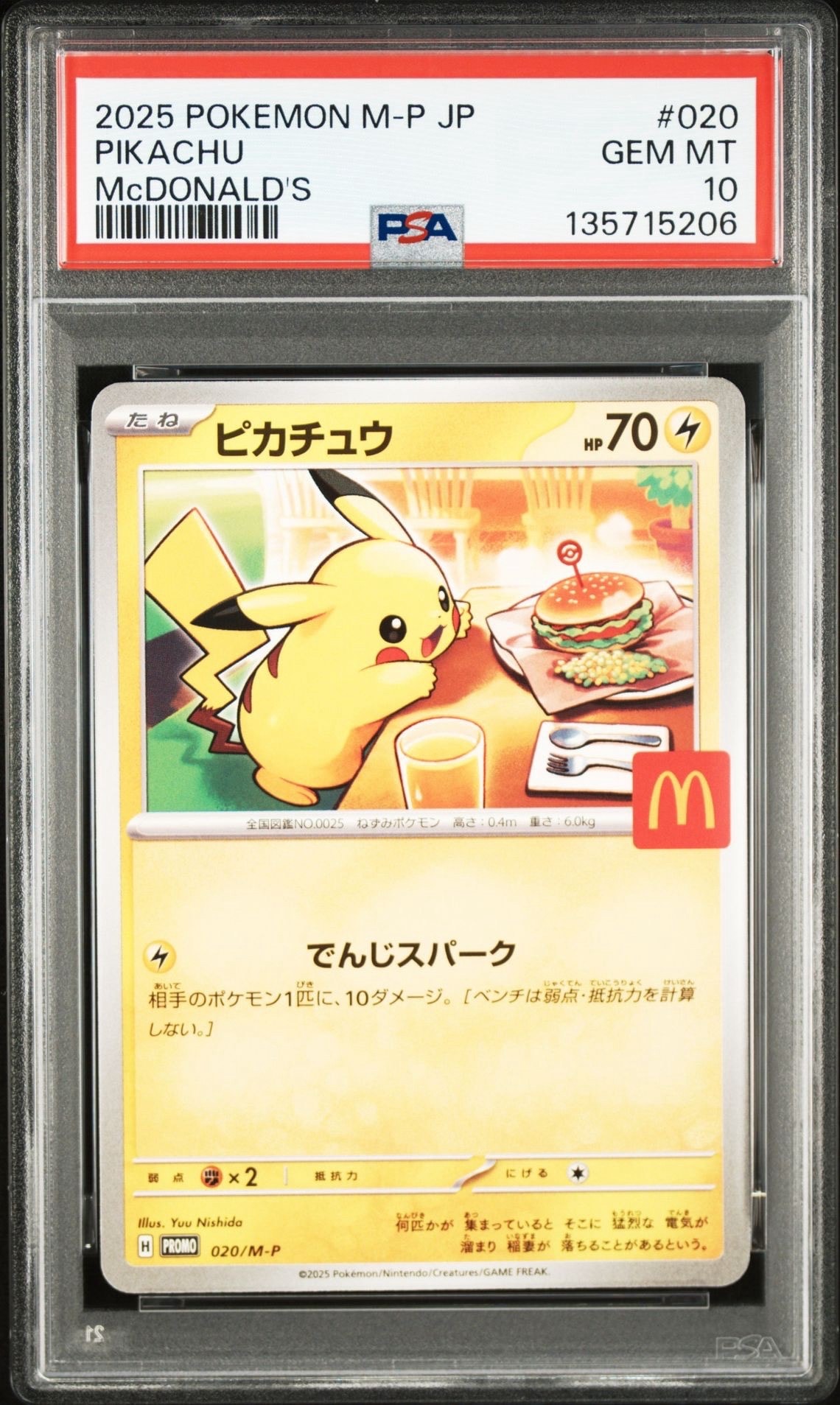 ピカチュウ P [M-P 020](プロモカードパック「マクドナルド ハッピーセット2025」)