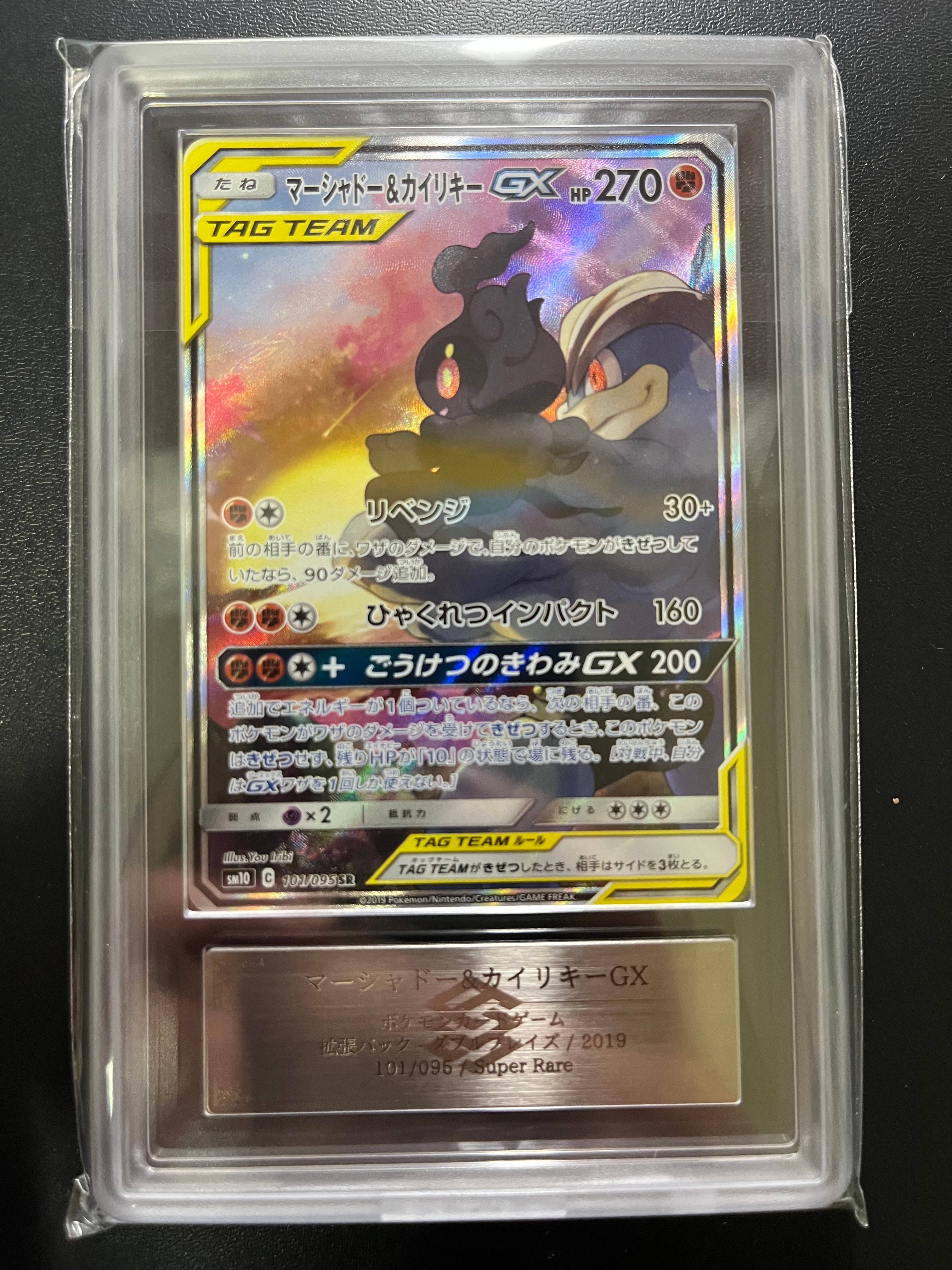 【PSA10】マーシャドー＆カイリキーGX SA ダブルブレイズ 101 PSA10】マーシャドー&カイリキーGX SR SA ダブルブレイズ 101