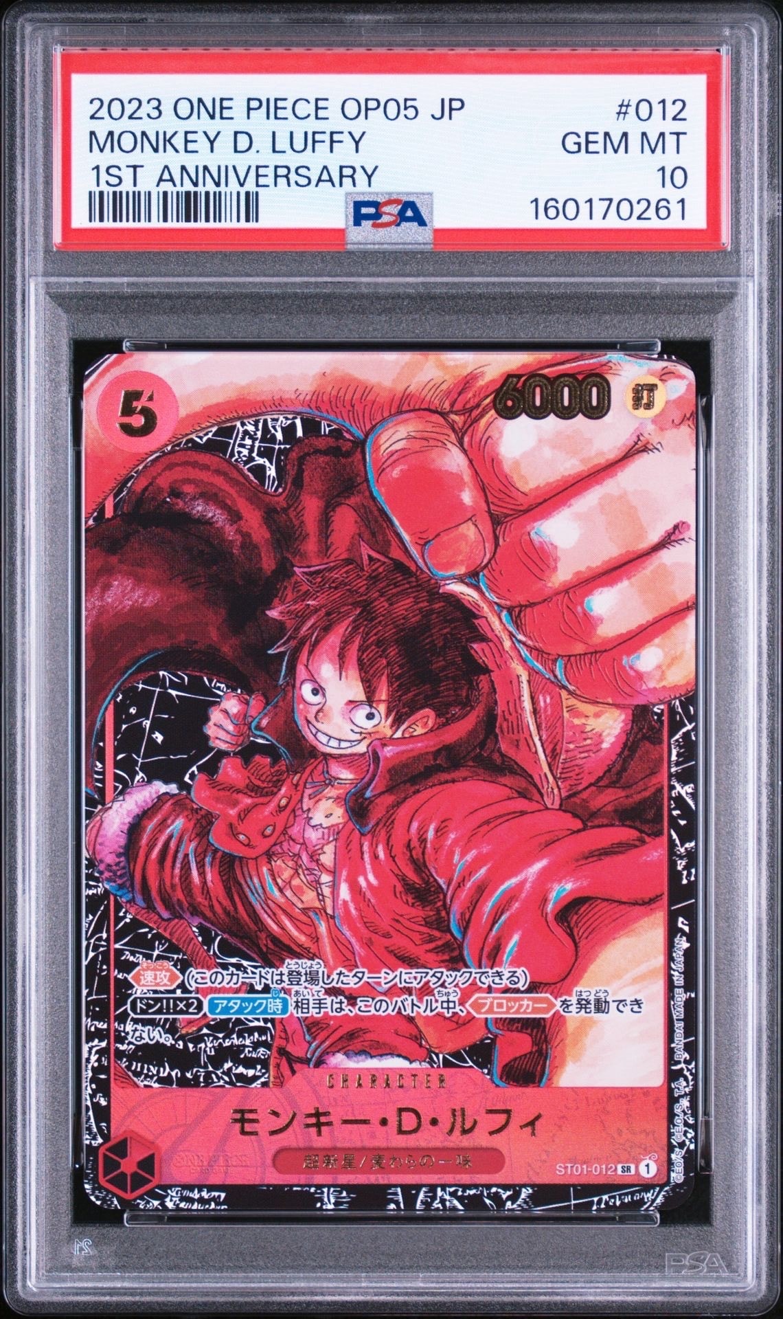 モンキー・D・ルフィ SR [ST01-012] (ブースターパック 新時代の主役)