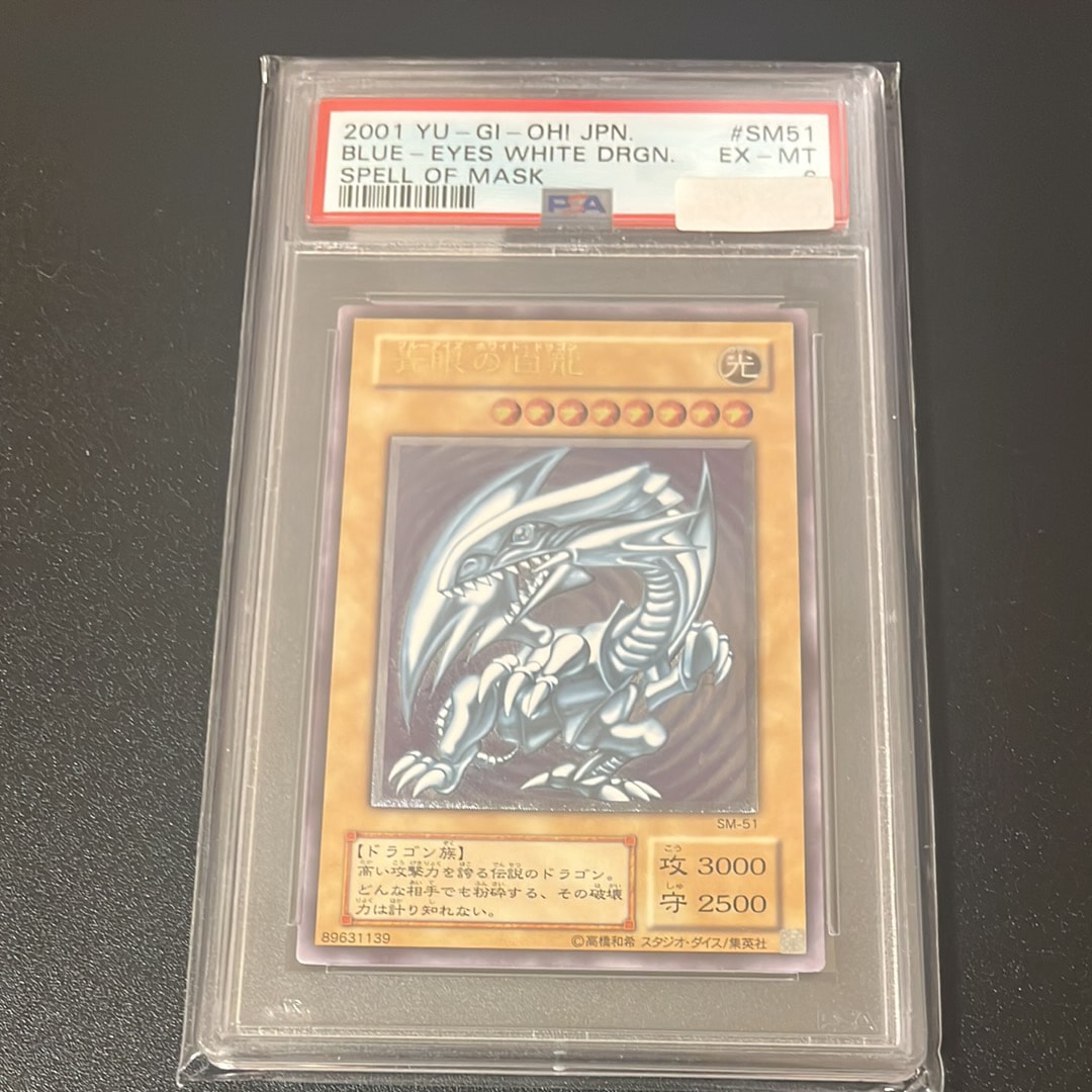 青眼の白龍 UL[SM-51](スペル・オブ・マスク 仮面の呪縛)の新品/中古