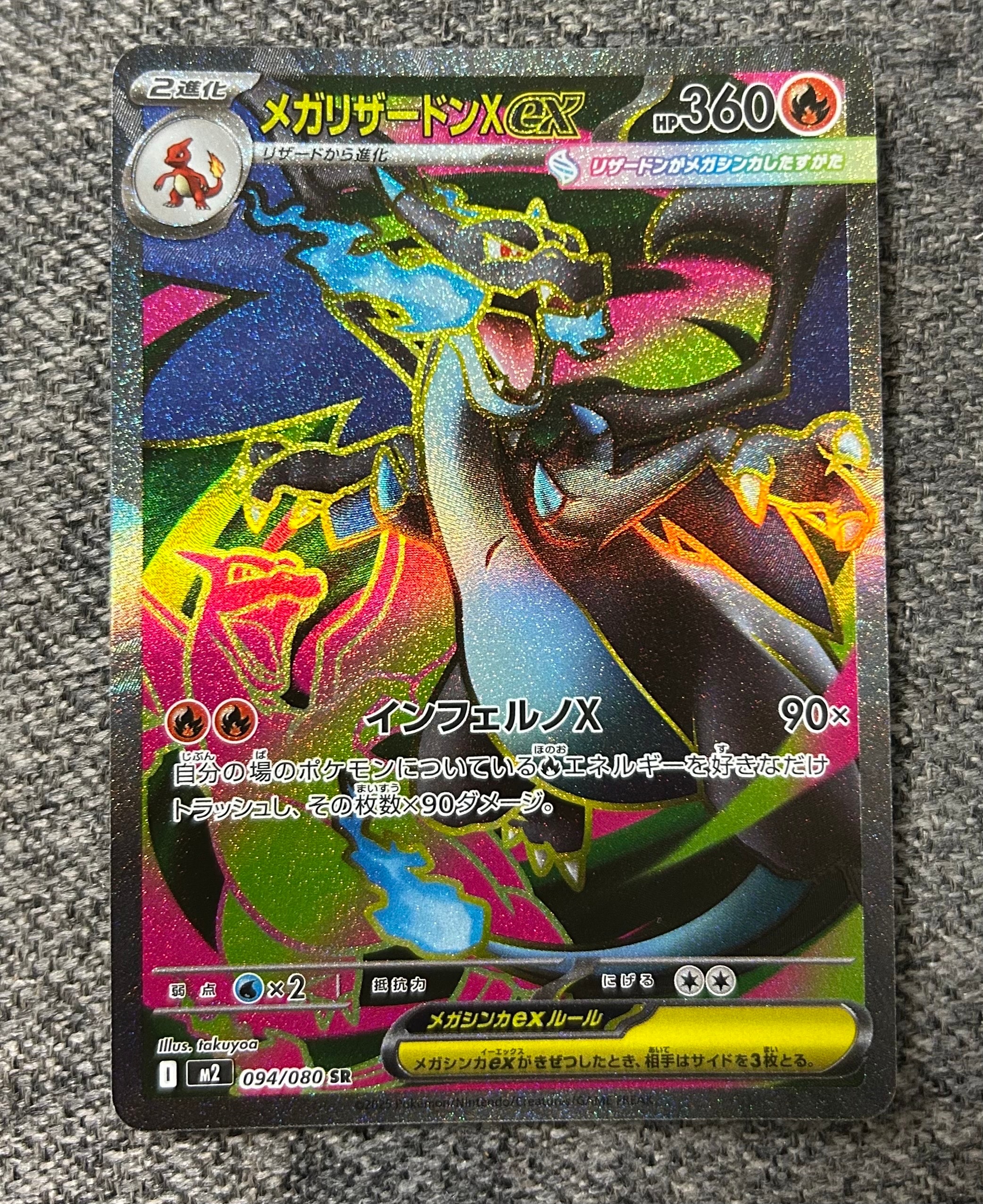 メガリザードンXex SR [M2 094/080](拡張パック「インフェルノX」)