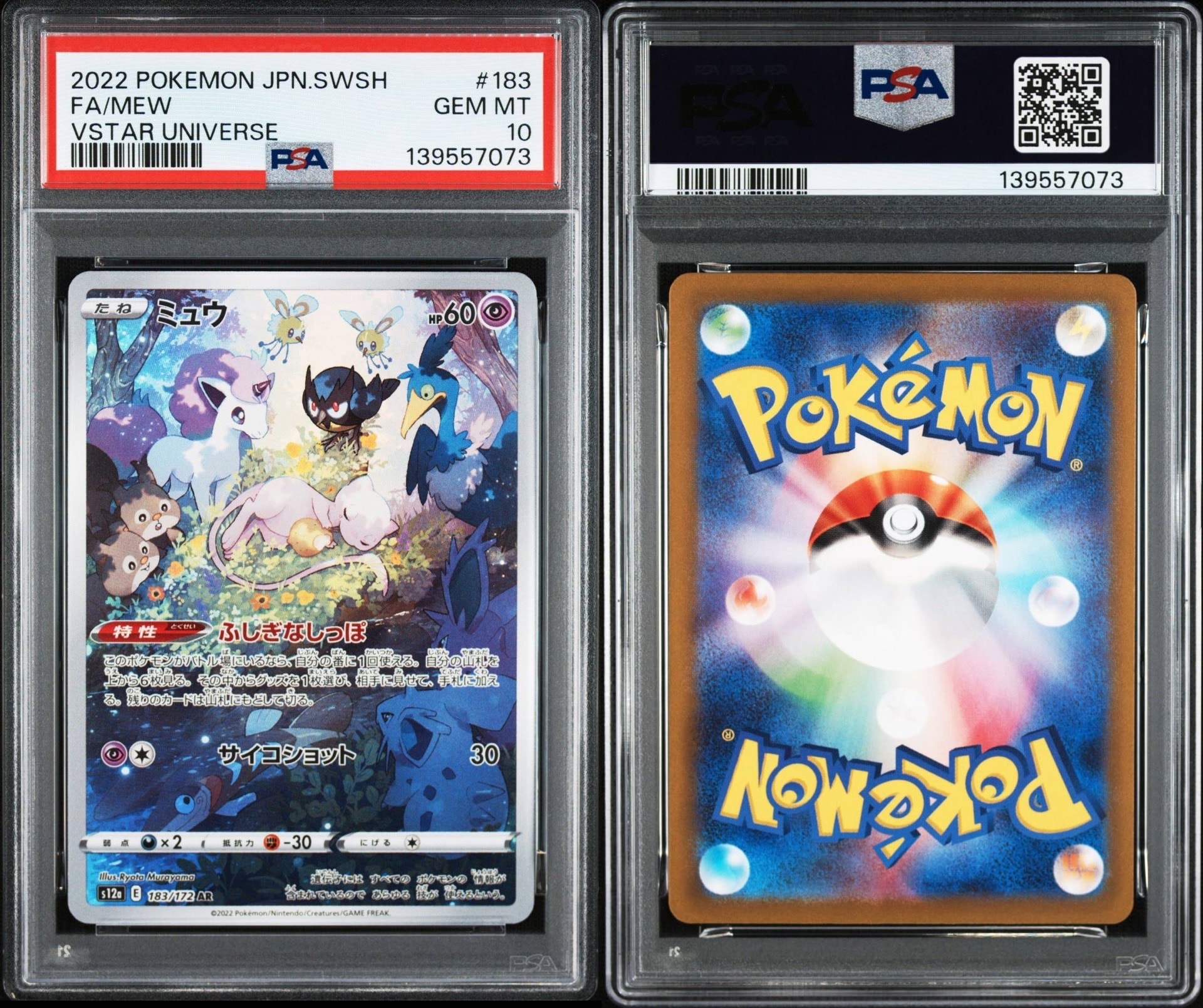 PSA10 連番セット ミュウツー ar ミュウ ar S12a SV2a PSA10】ミュウツーEX (-) {022/025} [s8ap] - magi通販【ポケモン