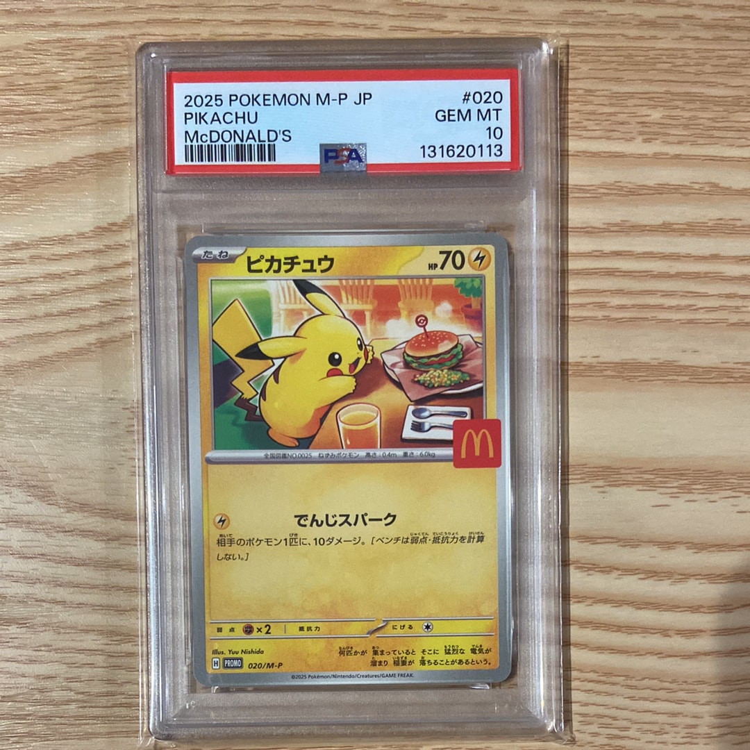 ピカチュウ P [M-P 020](プロモカードパック「マクドナルド ハッピーセット2025」)
