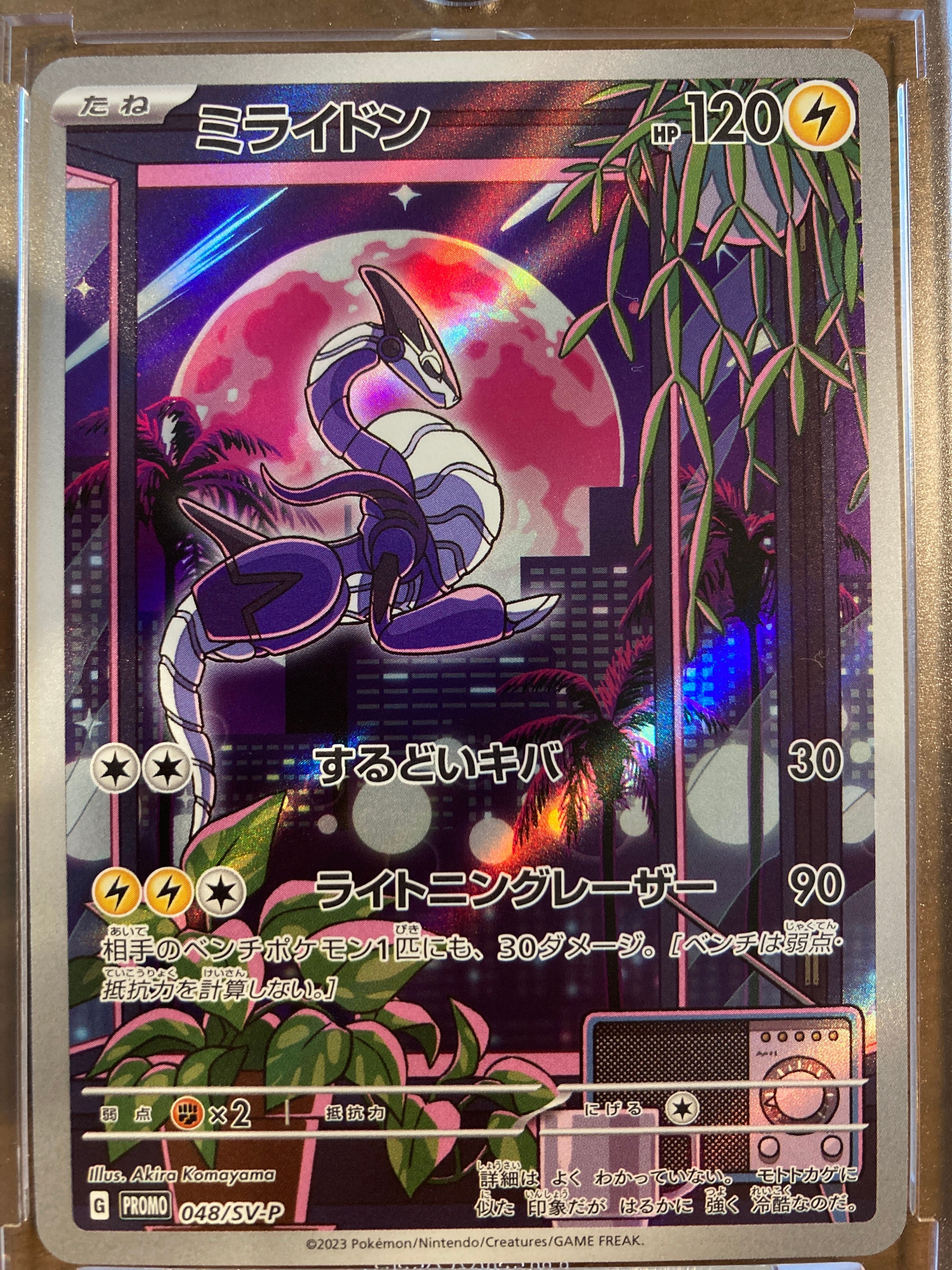 ミライドン: プロモ [SV-P 048](プロモーションカード「SV-P」)