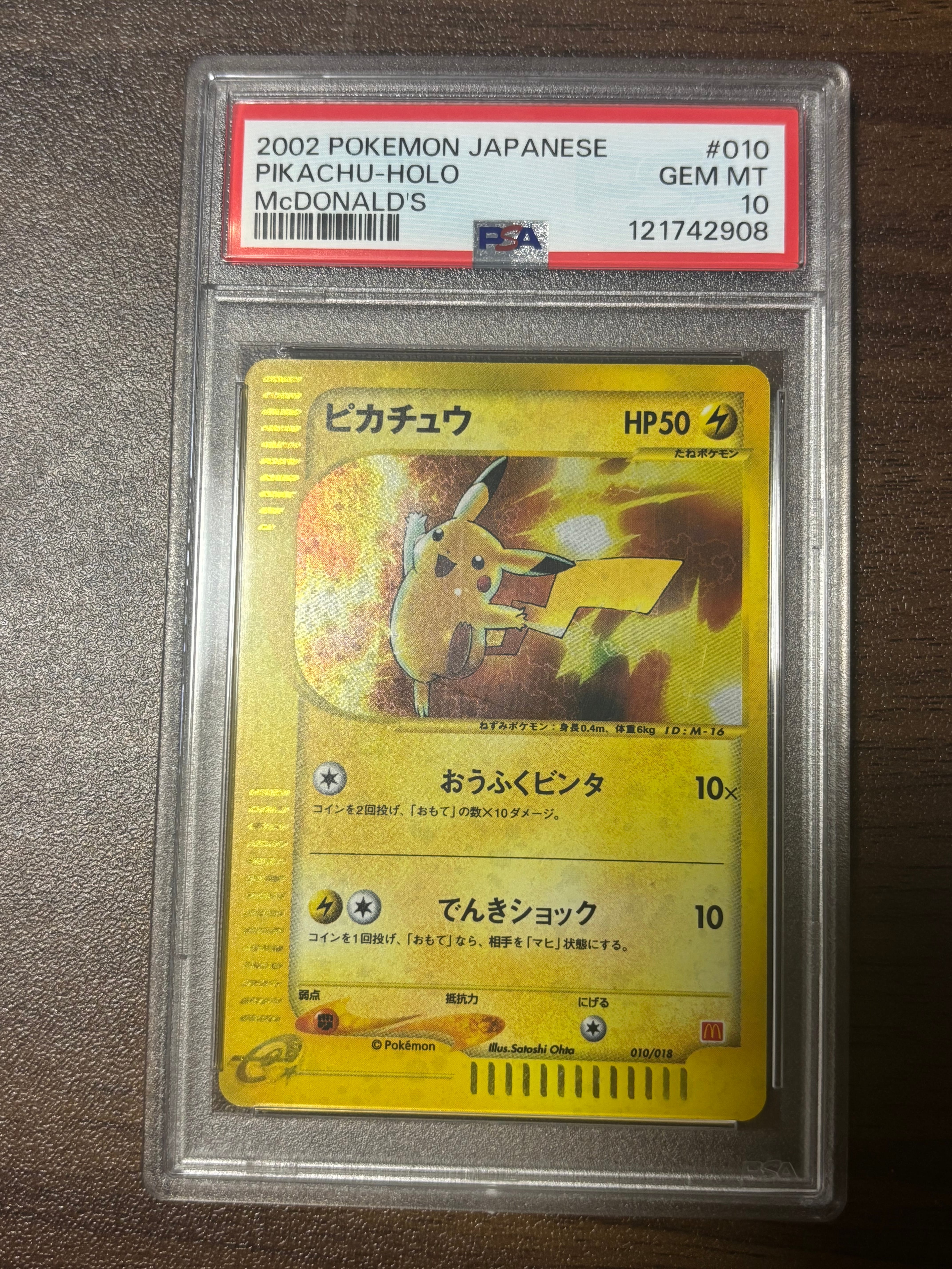ピカチュウ[eM 010/018](マクドナルドオリジナル「ミニマム★パック」)