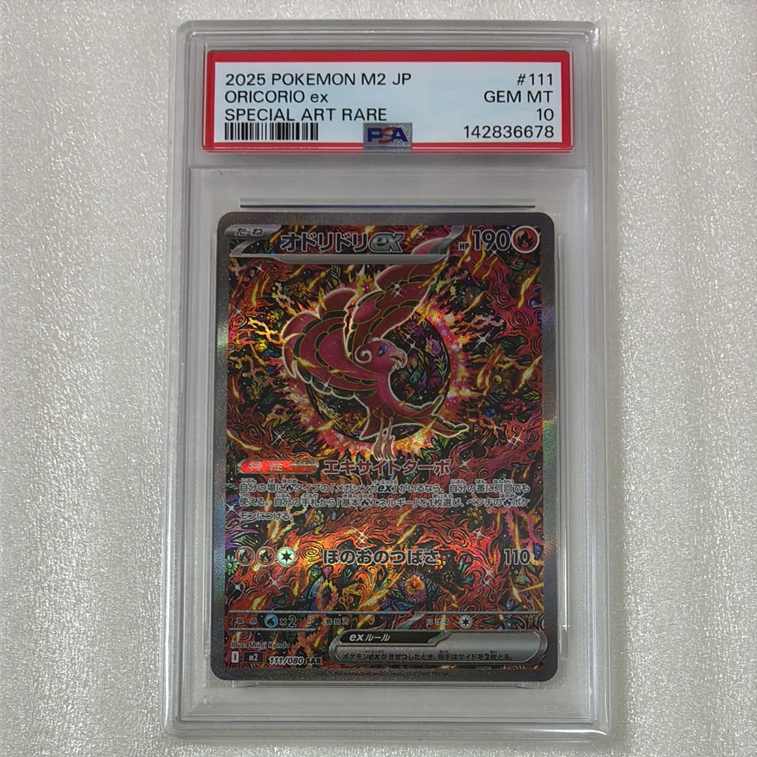 PSA10】オドリドリex SAR [M2 111/080](拡張パック「インフェルノX