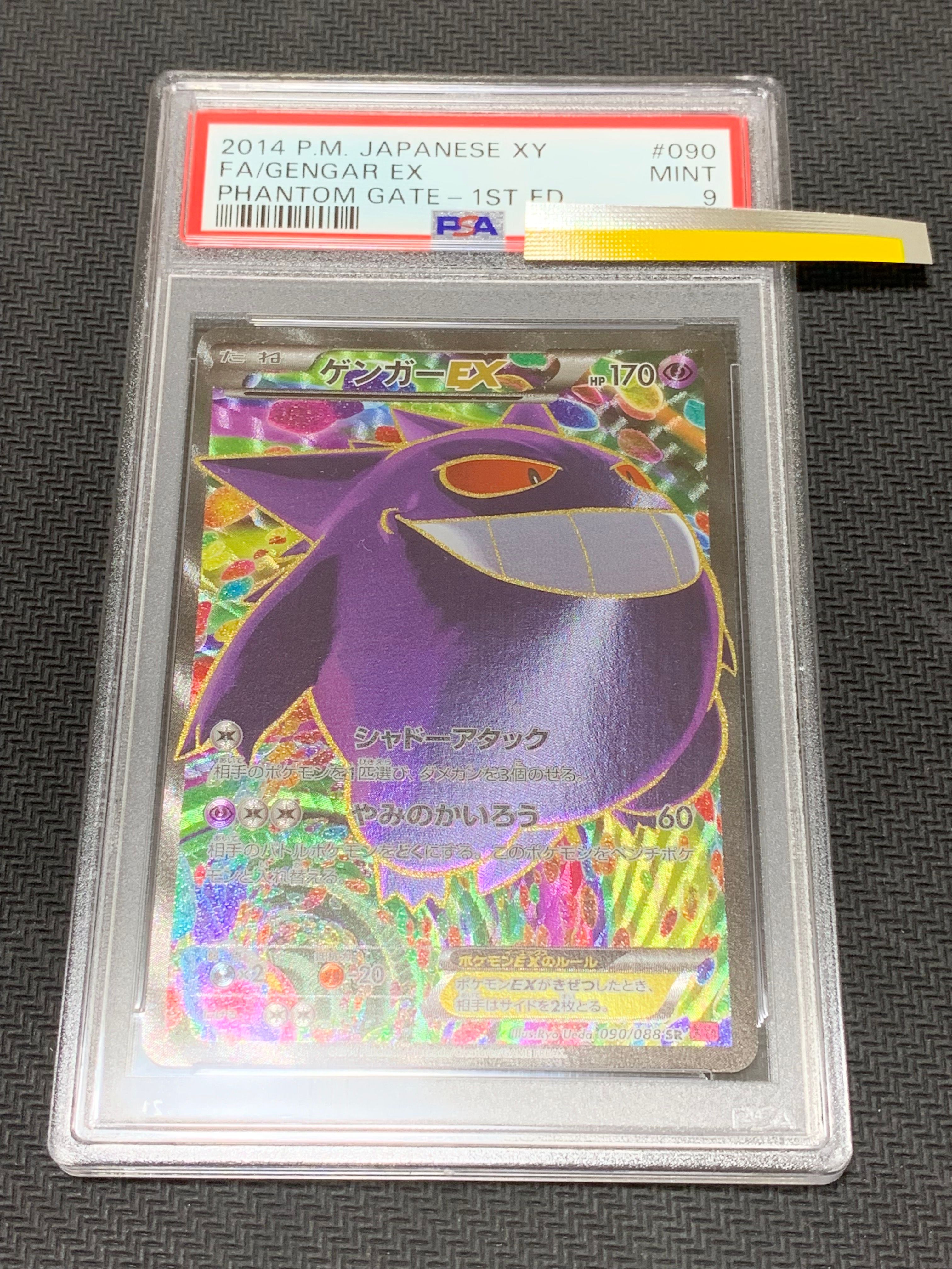ゲンガーEX SR :1ED [XY4 090/088](拡張パック「ファントムゲート」)