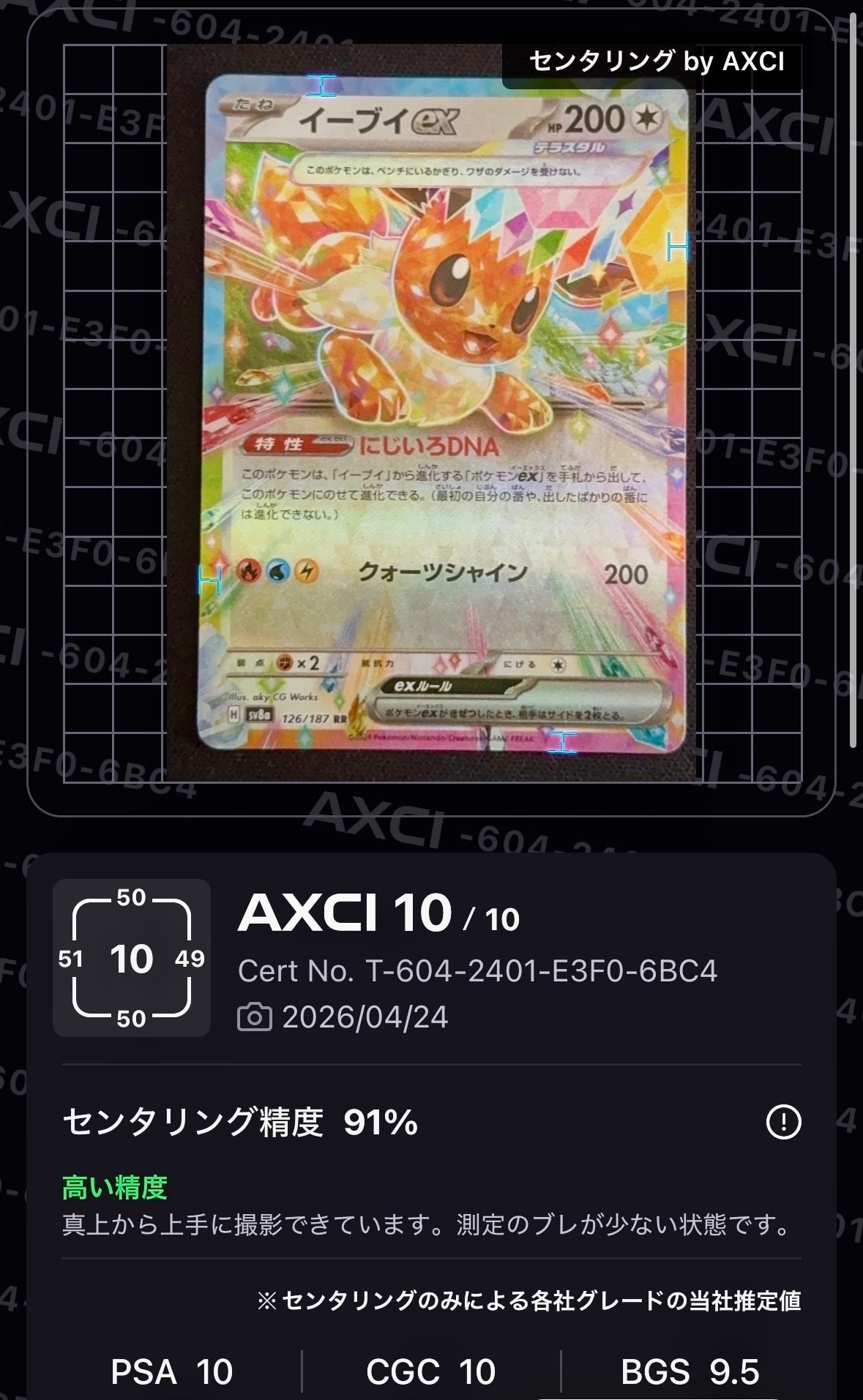 イーブイex RR [SV8a 126/187](ハイクラスパック「テラスタルフェスex」)