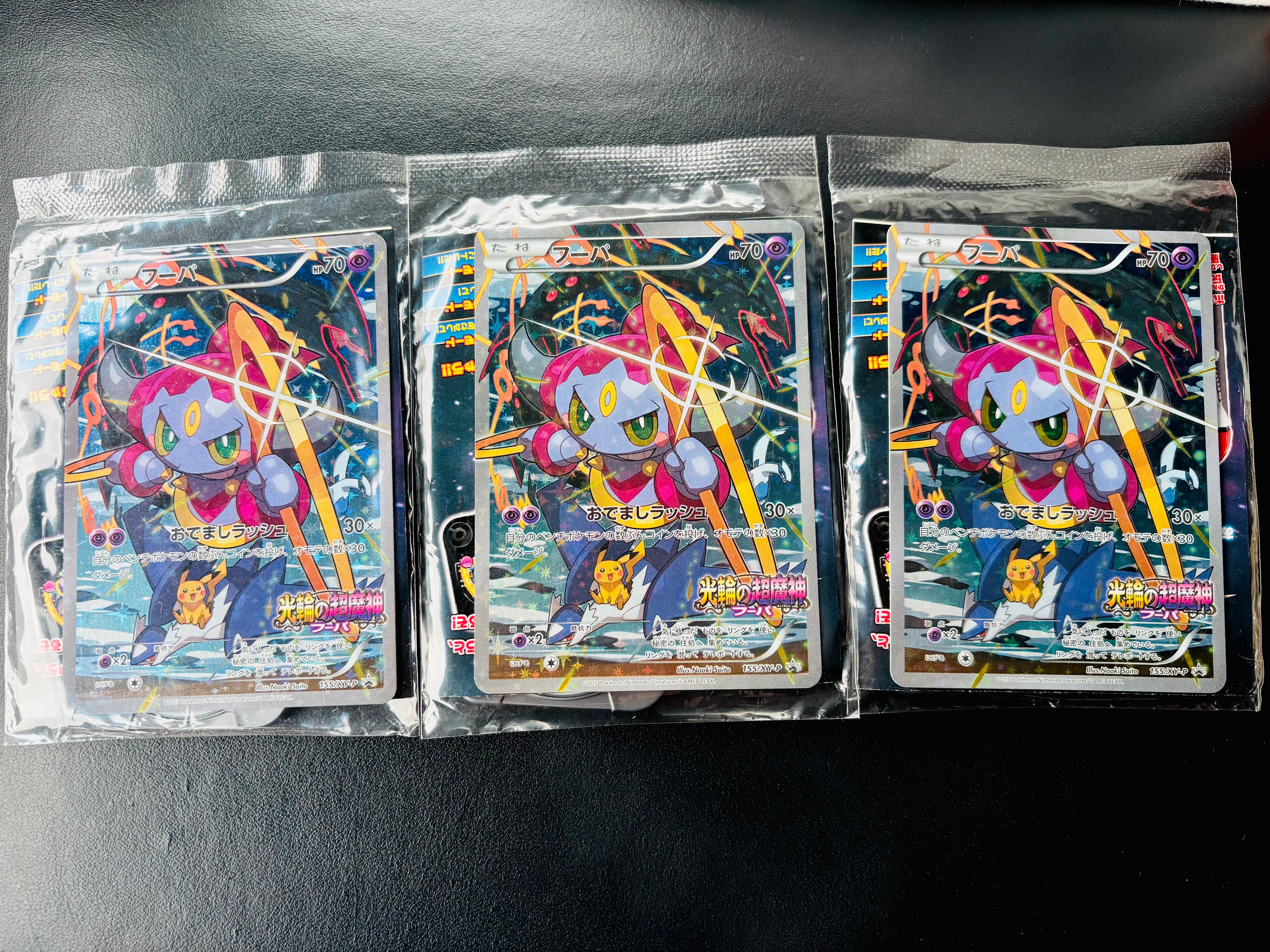 フーパ P (開封済) [XY-P 155](プロモーションカード「フーパのおでまし～！アルバムセット 映画公開記念」)