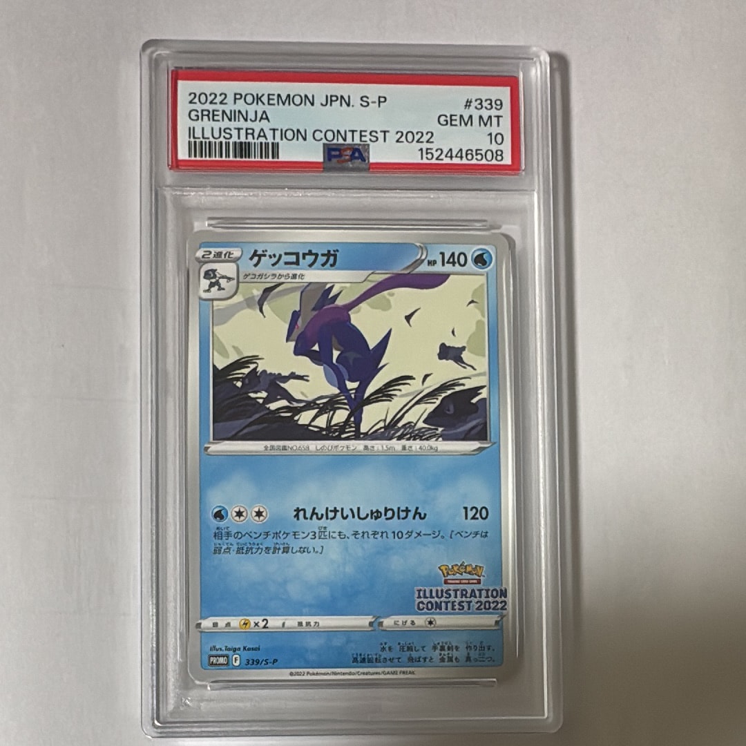 ゲッコウガ プロモ[PROMO339 S-P](プロモーションカード「ポケモン