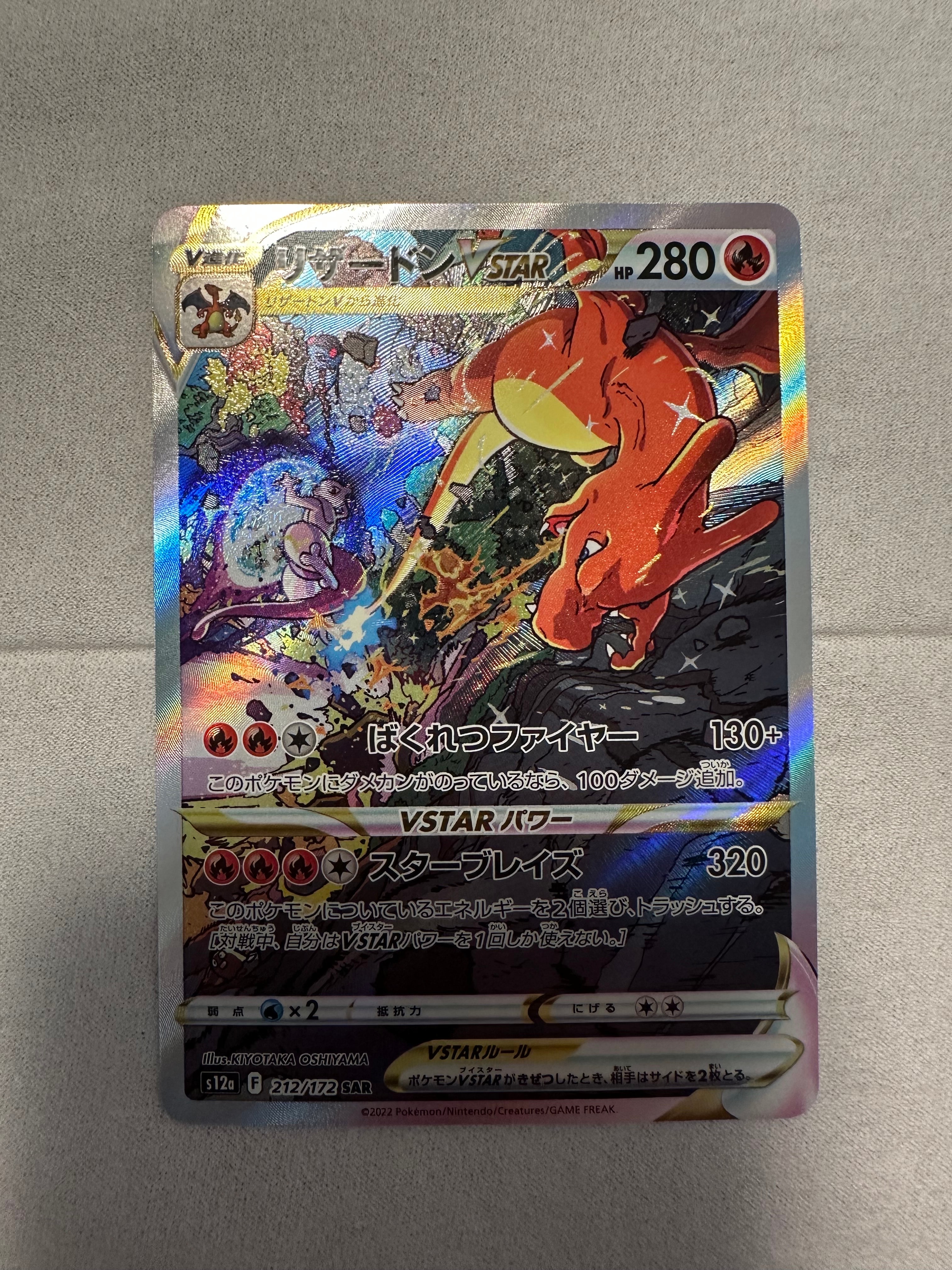PSA10】リザードンVSTAR SAR[s12a 212/172](ハイクラスパック「VSTAR