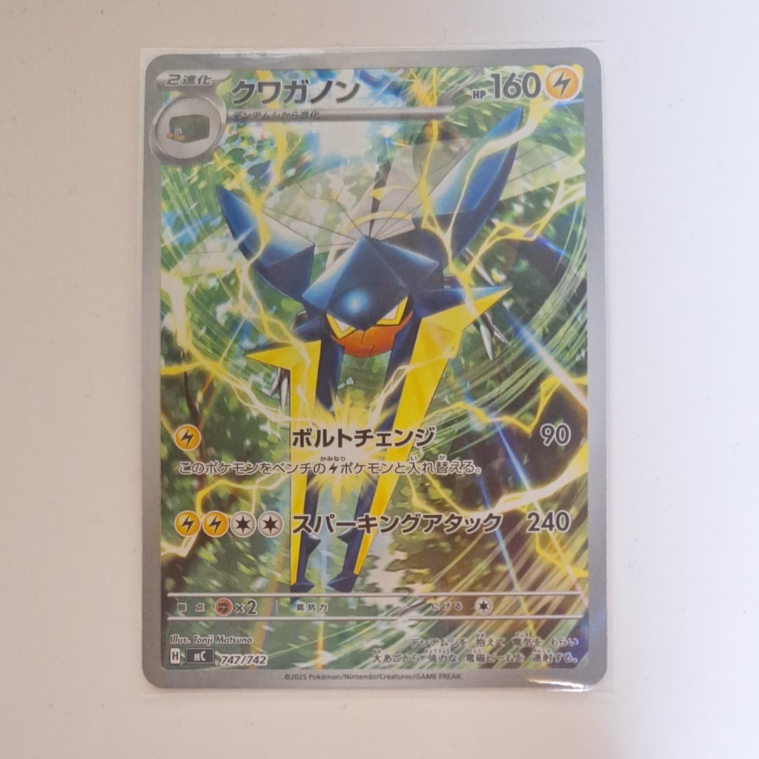 PSA10】クワガノン AR仕様 [MC 747/742](スタートデッキ100「バトル