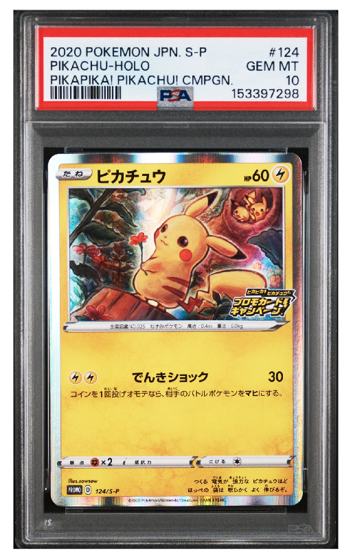 ピカチュウ: プロモ P [S-P 124](ピカピカ！ピカチュウ！プロモカード