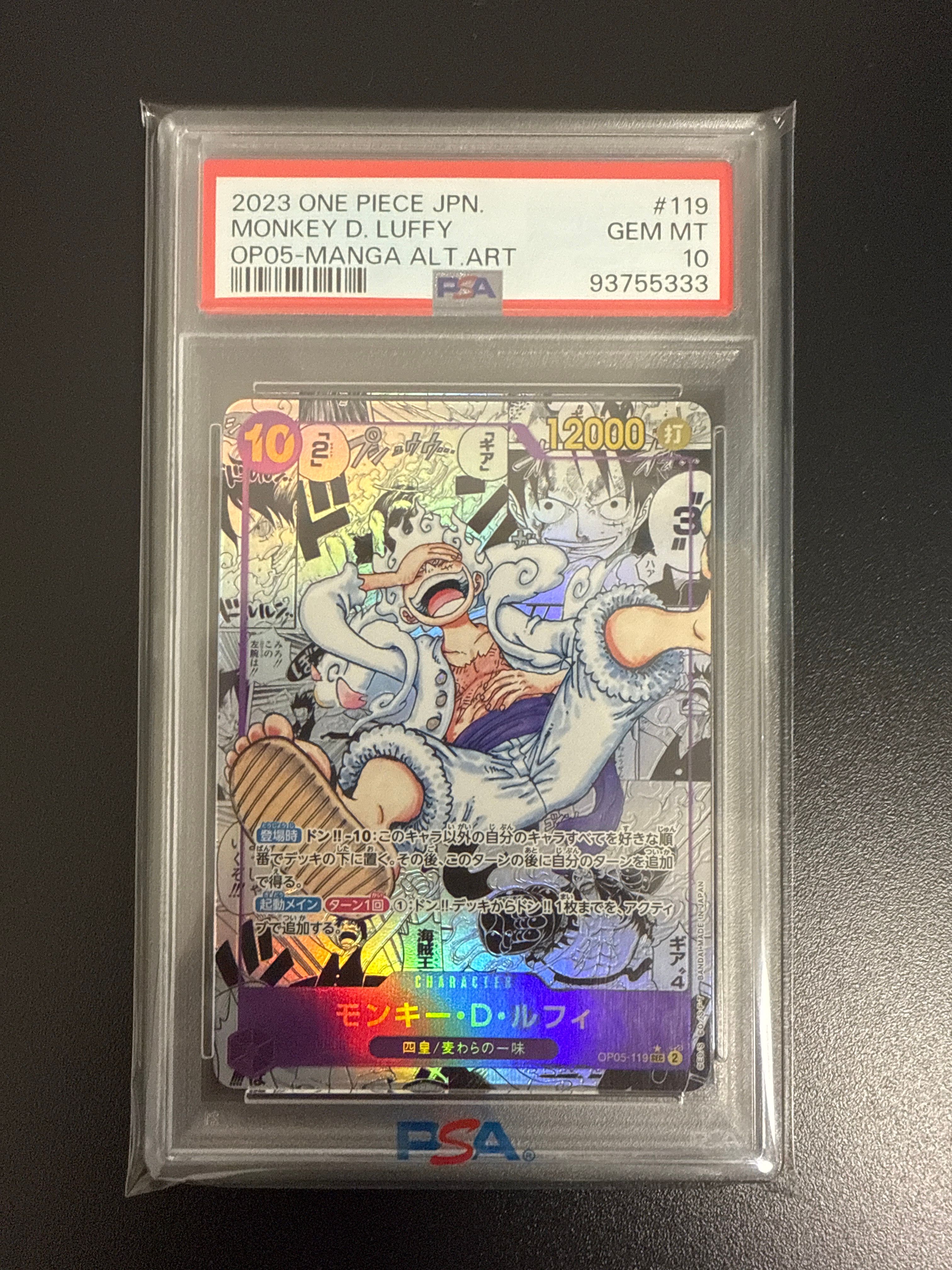 モンキー・D・ルフィ SEC-SP (コミパラ) [OP05-119](ブースターパック「新時代の主役」)