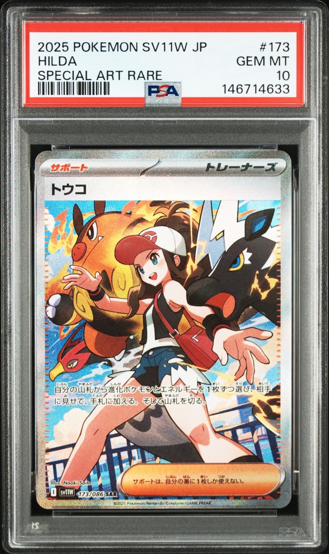 ピカチュウVMAX（バンザイピカチュウ）: プロモ[S-P 123](ピカピカ