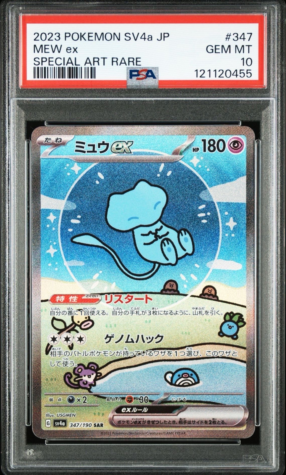 ミュウex SAR [SV4a 347/190](ハイクラスパック「シャイニートレジャーex」)