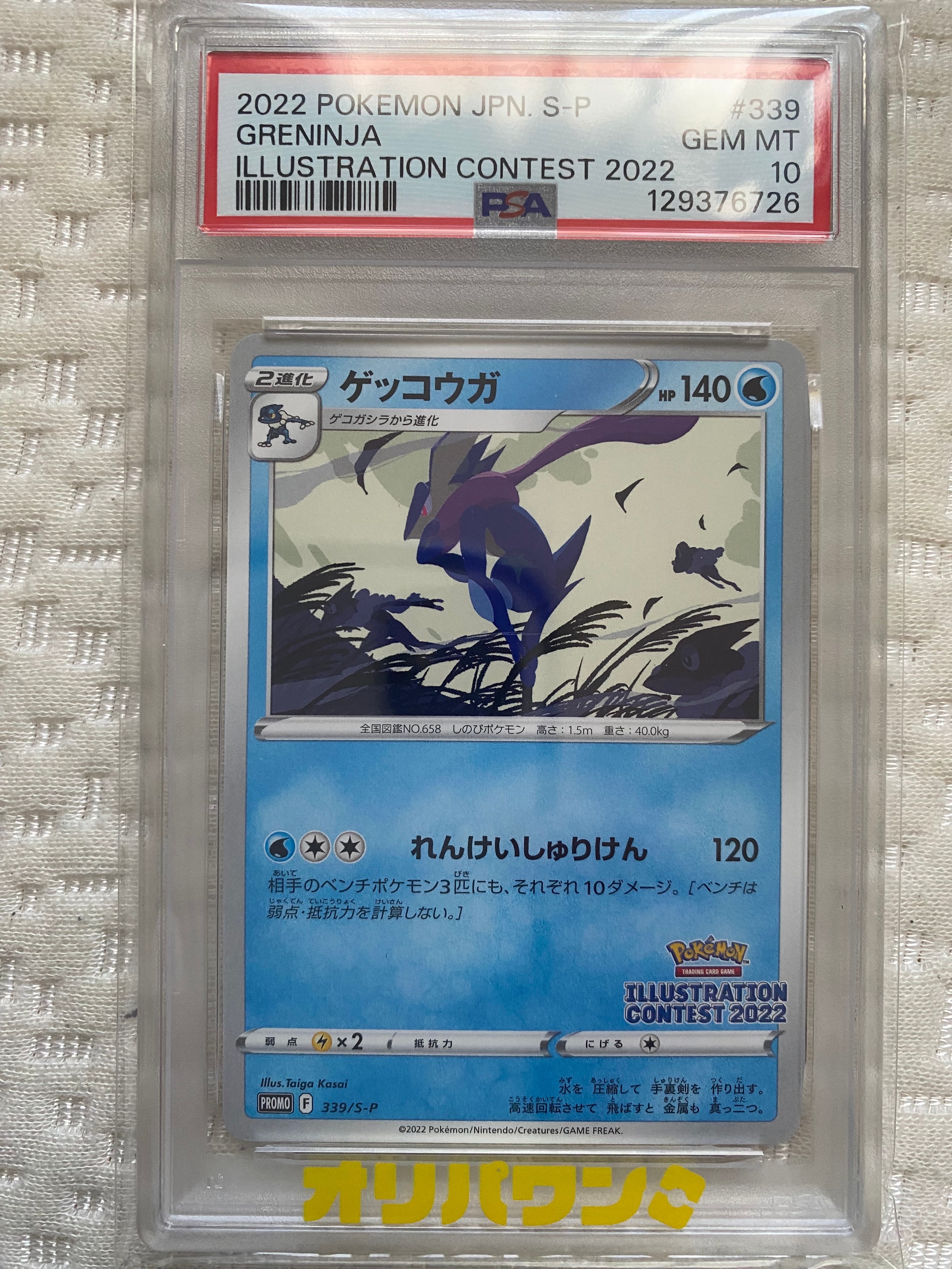 ゲッコウガ プロモ[PROMO339 S-P](プロモーションカード「ポケモンセンター・ポケモンストア・ポケモンセンターオンライン2000円以上購入特典」)