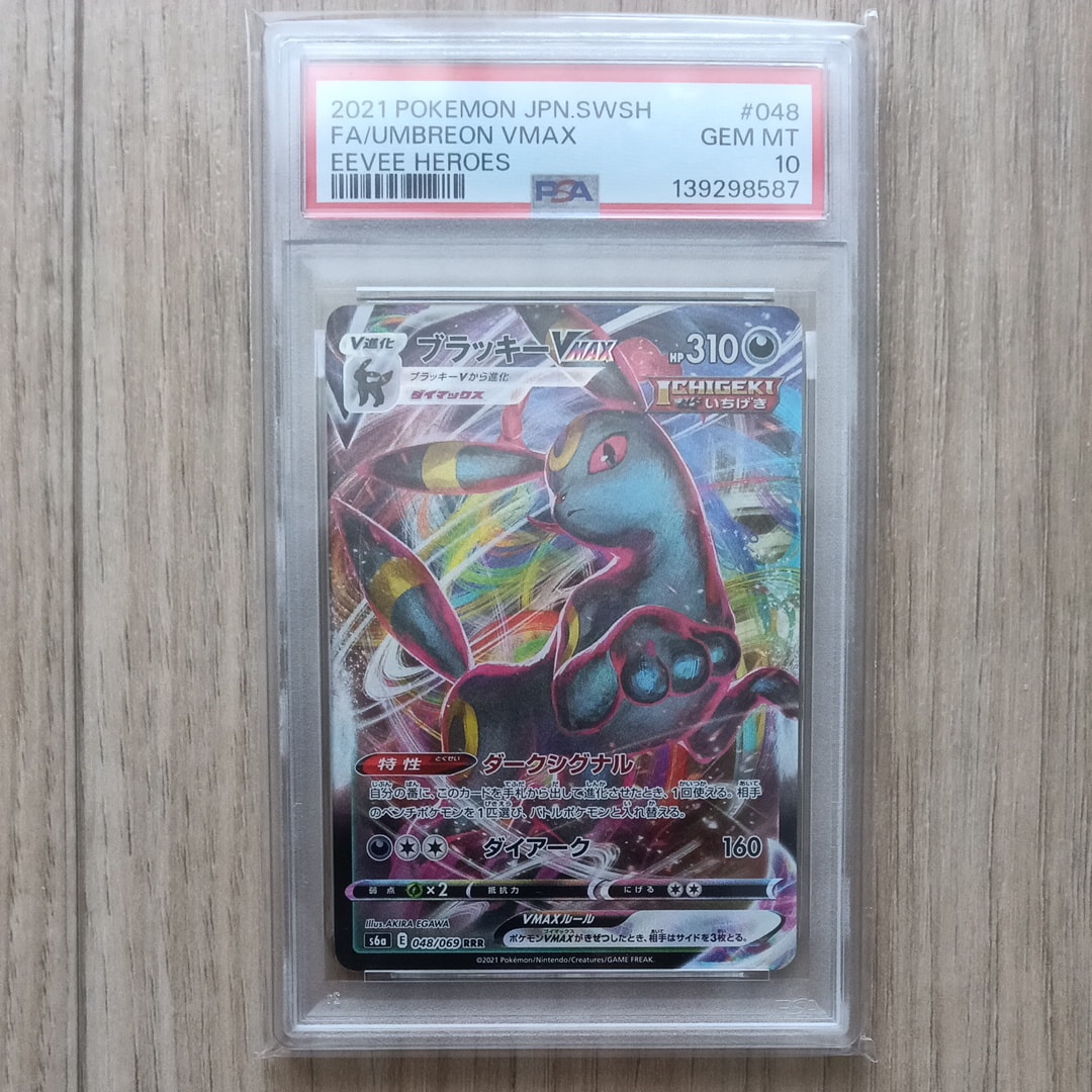 Umbreon VMAX RRR[s6a 048/069](Enhanced Expansion Pack "Eevee Heroes")