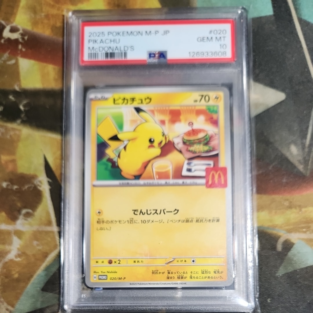 ピカチュウ P [M-P 020](プロモカードパック「マクドナルド ハッピーセット2025」)