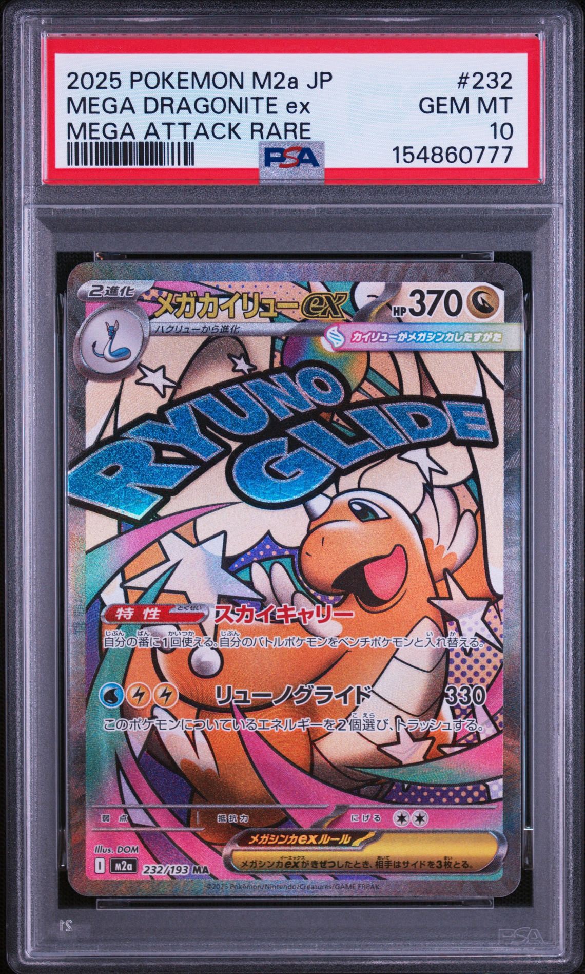 PSA10】メガルカリオex MUR [M1L 092/063](拡張パック「メガブレイブ